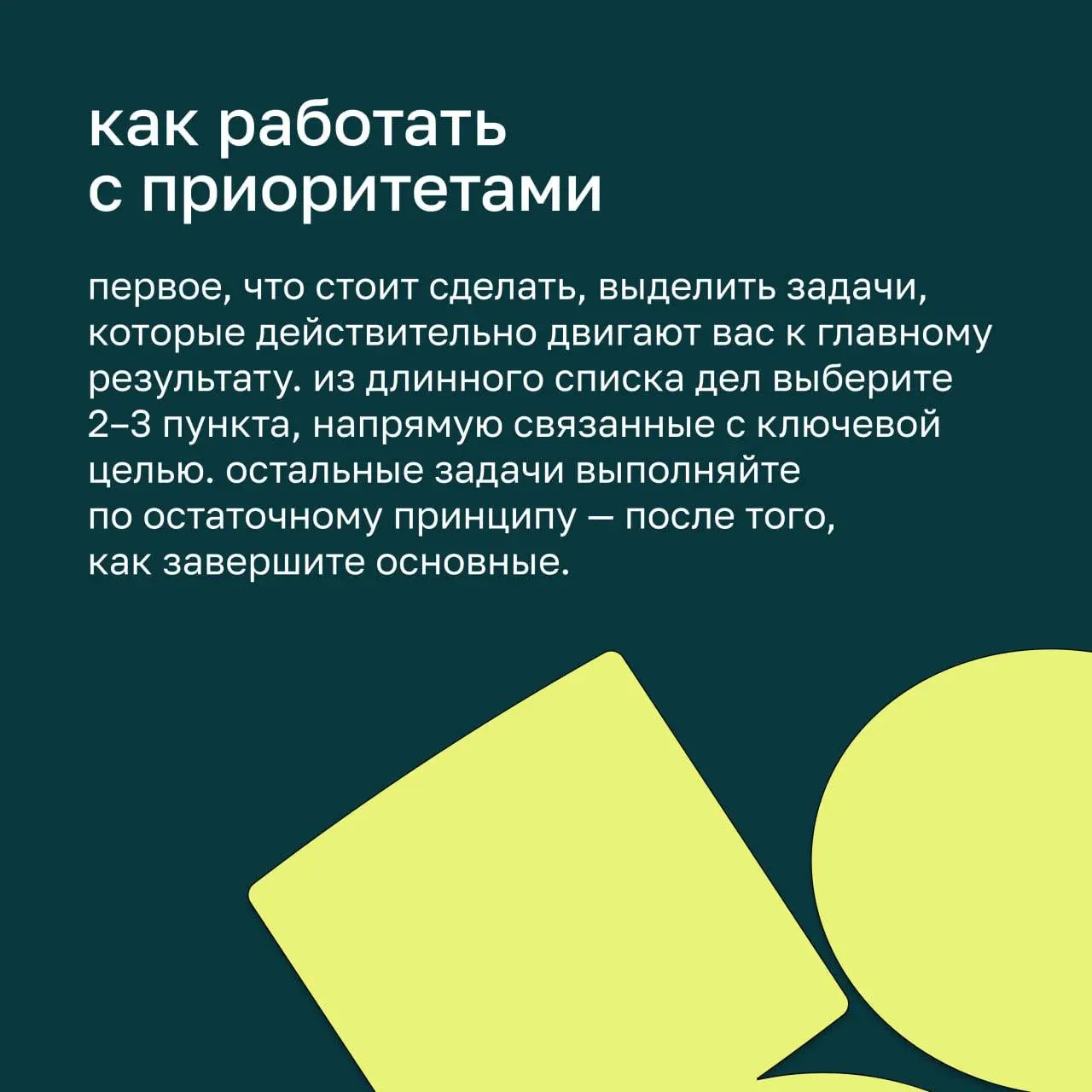 🤍 Как повысить продуктивность в условиях многозадачности
Письма, звонки, рабочие чаты, параллельные проекты — для многих это уже обычная часть ежедневной рутины | Сетка — социальная сеть от hh.ru