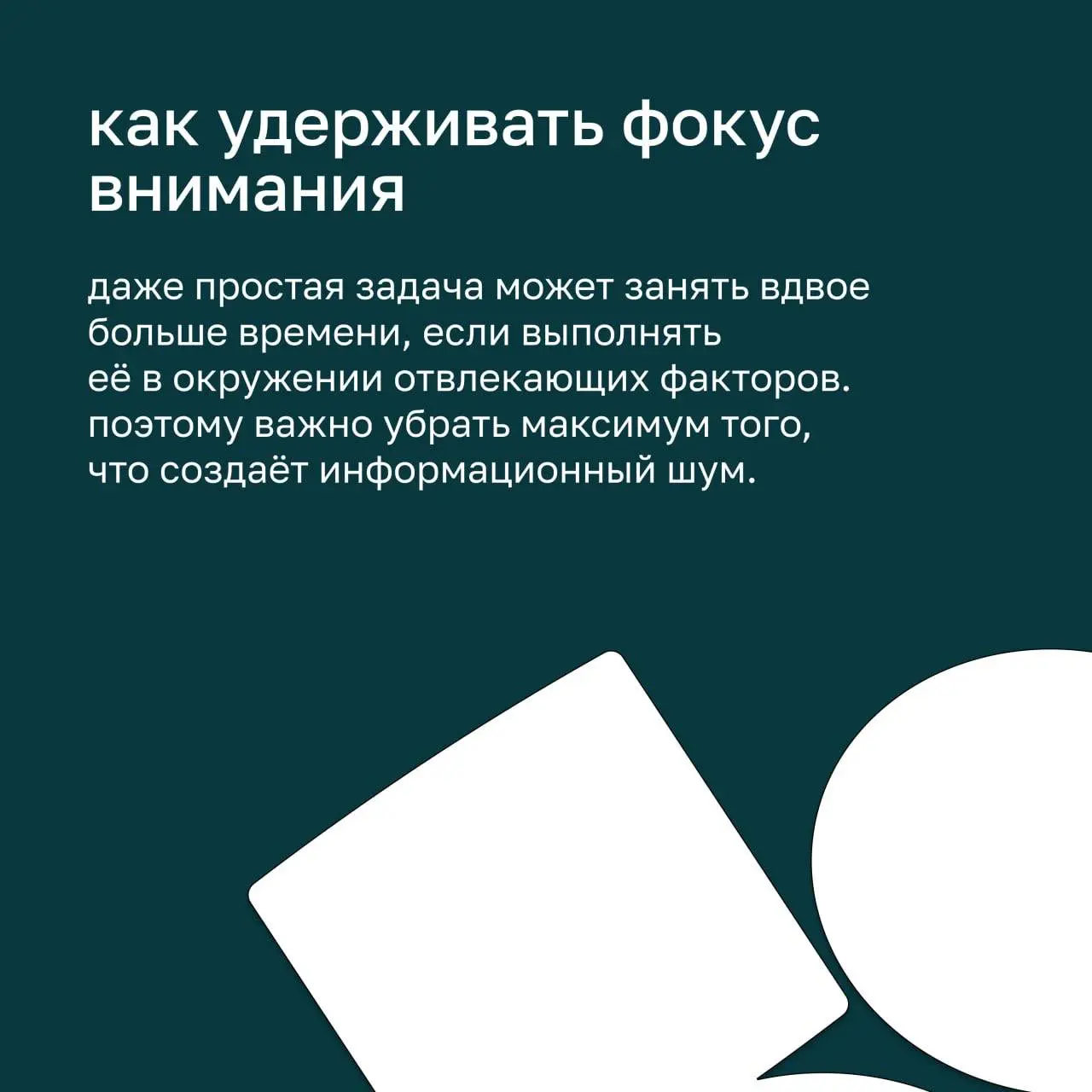 🤍 Как повысить продуктивность в условиях многозадачности
Письма, звонки, рабочие чаты, параллельные проекты — для многих это уже обычная часть ежедневной рутины | Сетка — социальная сеть от hh.ru