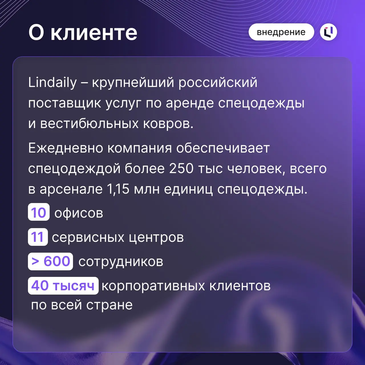 Как в Lindaily построили систему планирования без революции
Предпосылки проекта
В 2023 году компания вышла из состава международного холдинга, потеряв привычное ПО для планирования | Сетка — социальная сеть от hh.ru