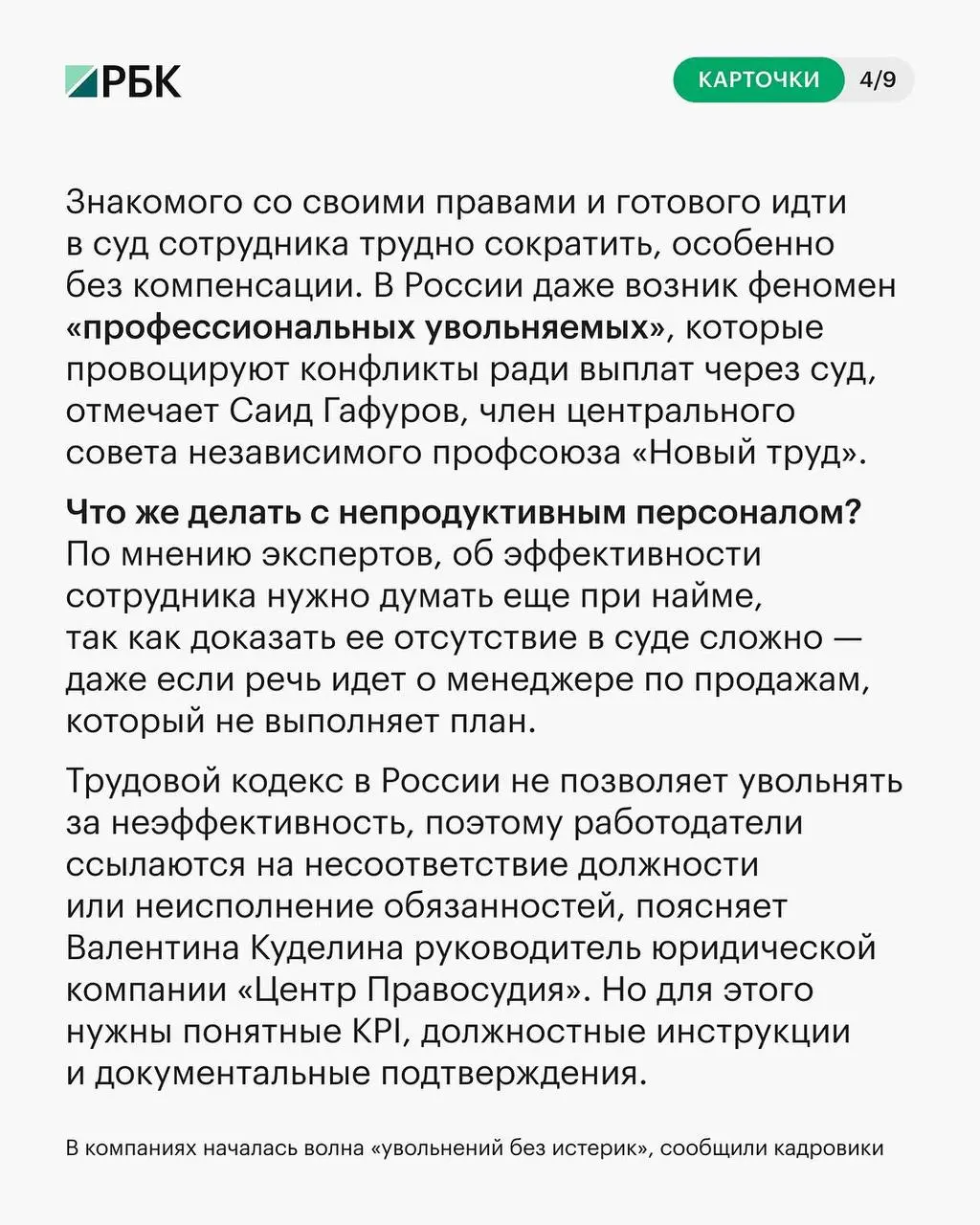 Каждая четвертая компания в России начала сокращать персонал, часто — без компенсаций | Сетка — социальная сеть от hh.ru