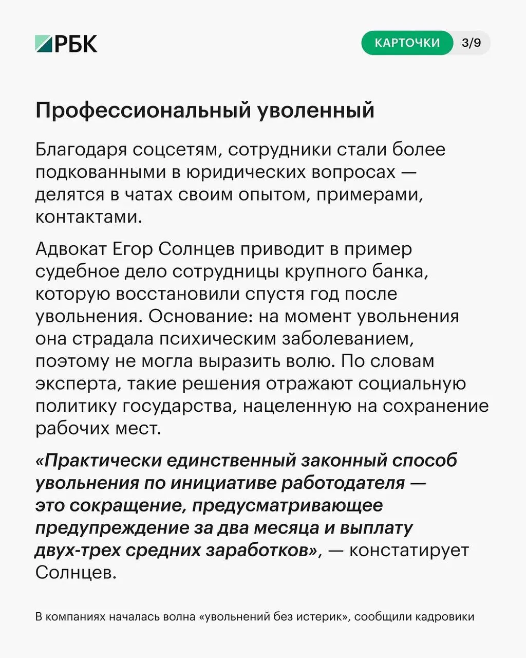 Каждая четвертая компания в России начала сокращать персонал, часто — без компенсаций | Сетка — социальная сеть от hh.ru