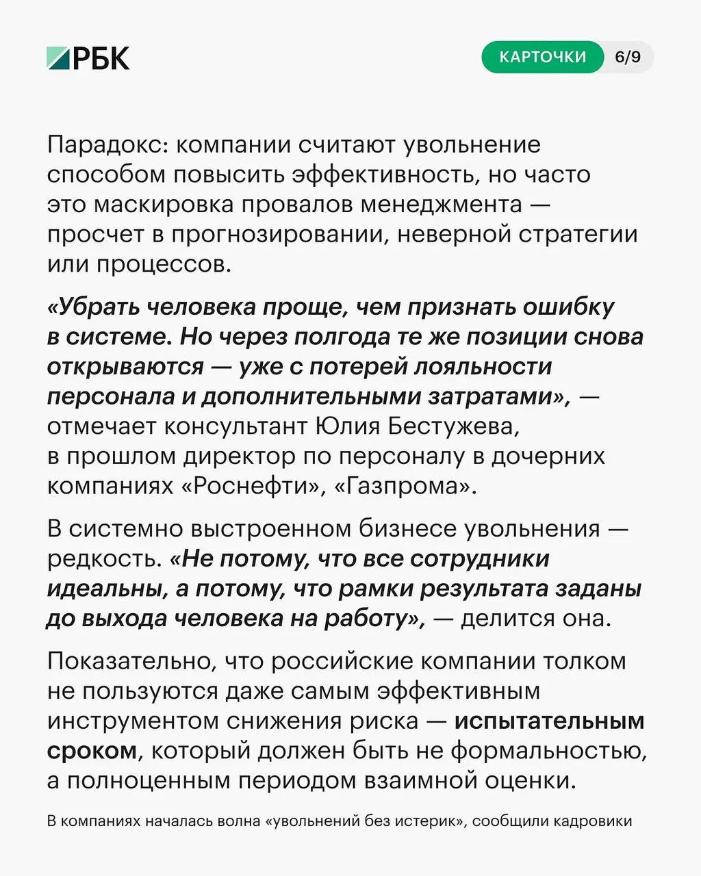 Каждая четвертая компания в России начала сокращать персонал, часто — без компенсаций | Сетка — социальная сеть от hh.ru