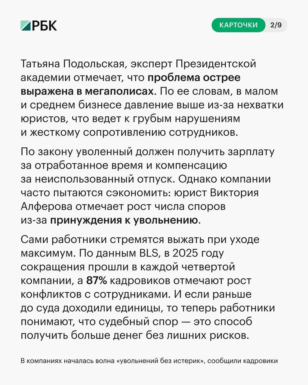 Каждая четвертая компания в России начала сокращать персонал, часто — без компенсаций | Сетка — социальная сеть от hh.ru