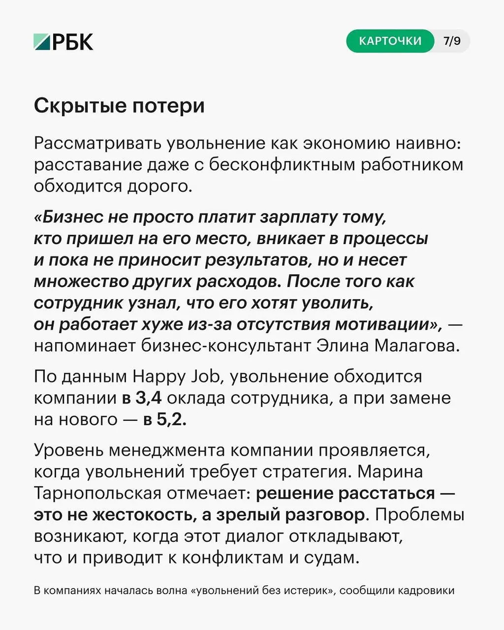Каждая четвертая компания в России начала сокращать персонал, часто — без компенсаций | Сетка — социальная сеть от hh.ru