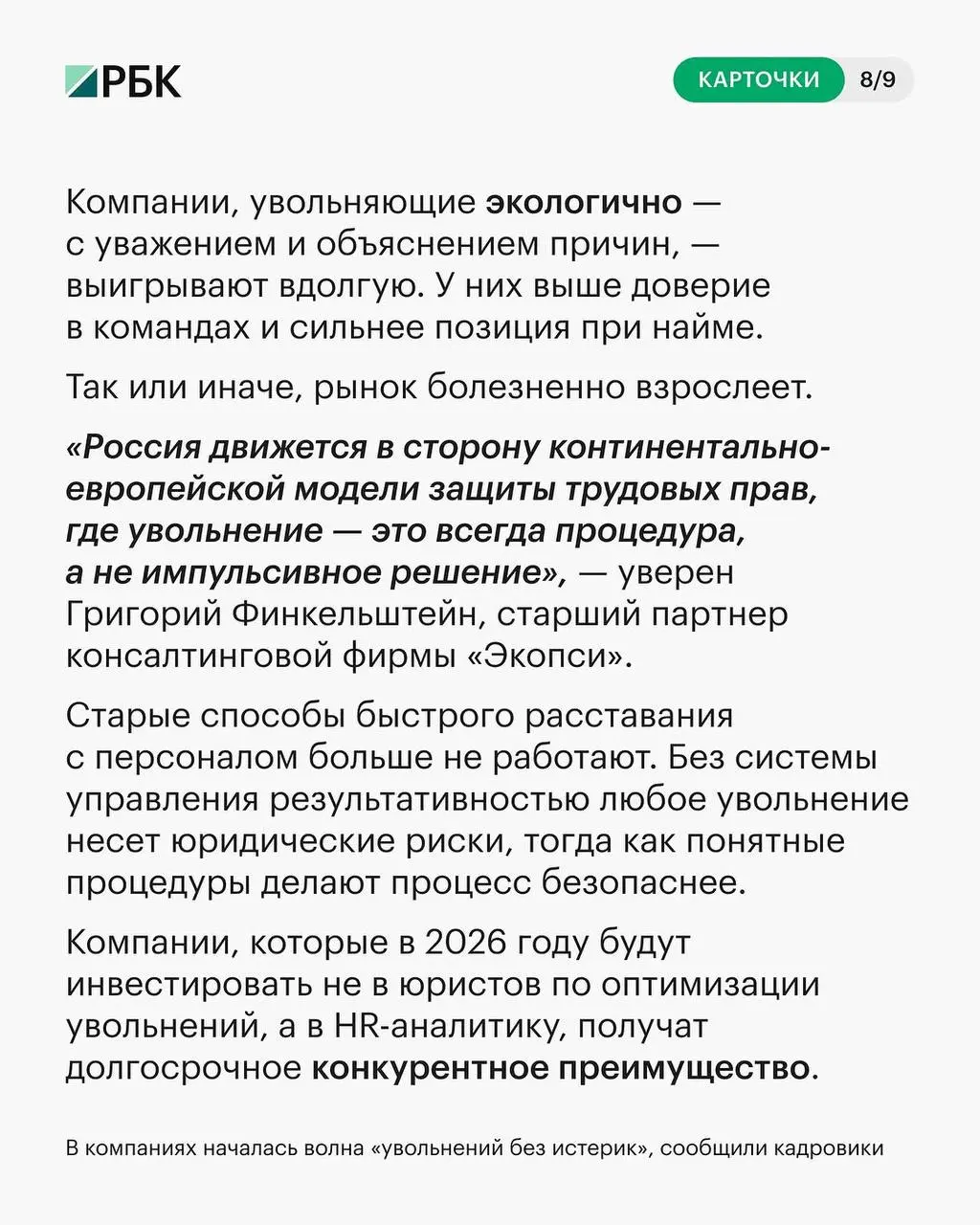 Каждая четвертая компания в России начала сокращать персонал, часто — без компенсаций | Сетка — социальная сеть от hh.ru