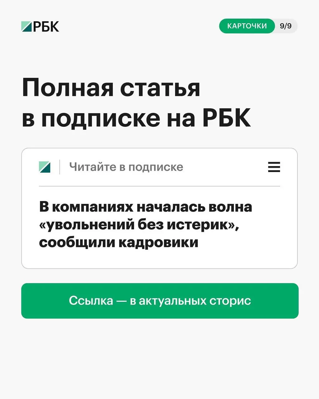 Каждая четвертая компания в России начала сокращать персонал, часто — без компенсаций | Сетка — социальная сеть от hh.ru
