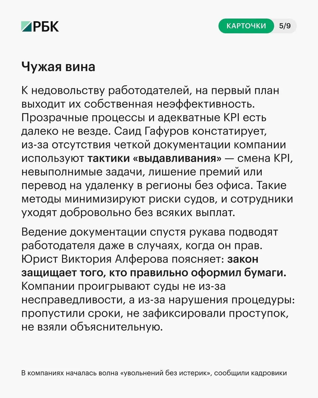 Каждая четвертая компания в России начала сокращать персонал, часто — без компенсаций | Сетка — социальная сеть от hh.ru