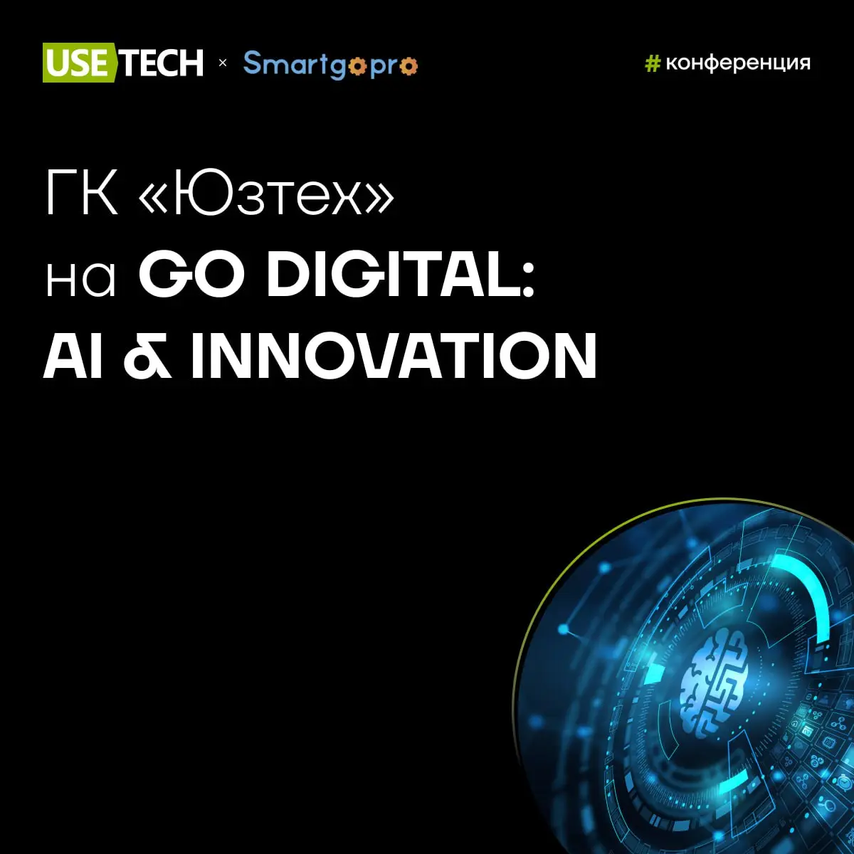 Увидимся на GO Digital 🚀
26–27 марта в Москве соберутся представители ИТ-компаний, чтобы представить актуальные кейсы, рассказать о стратегиях цифрового развития и обсудить вопросы построения инноваци... | Сетка — социальная сеть от hh.ru