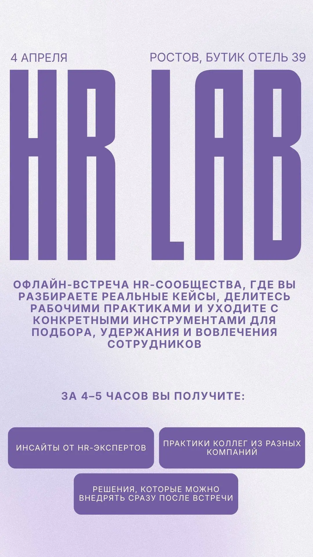 HR Lab: практика, инсайты и живой опыт HR
4 апреля, Ростов-на-Дону Бутик Отель 39.
Билеты по ссылке: https://events.nethouse | Сетка — социальная сеть от hh.ru