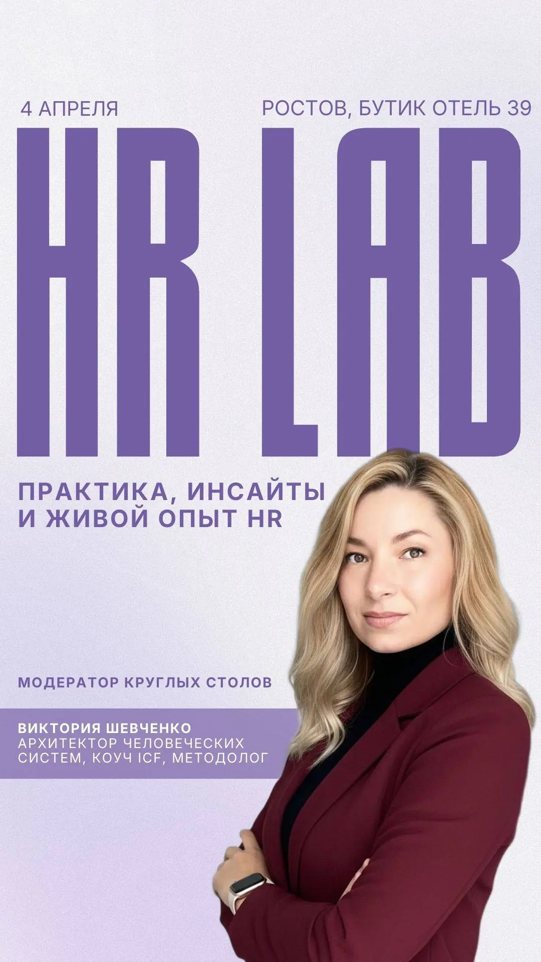 HR Lab: практика, инсайты и живой опыт HR
4 апреля, Ростов-на-Дону Бутик Отель 39.
Билеты по ссылке: https://events.nethouse | Сетка — социальная сеть от hh.ru