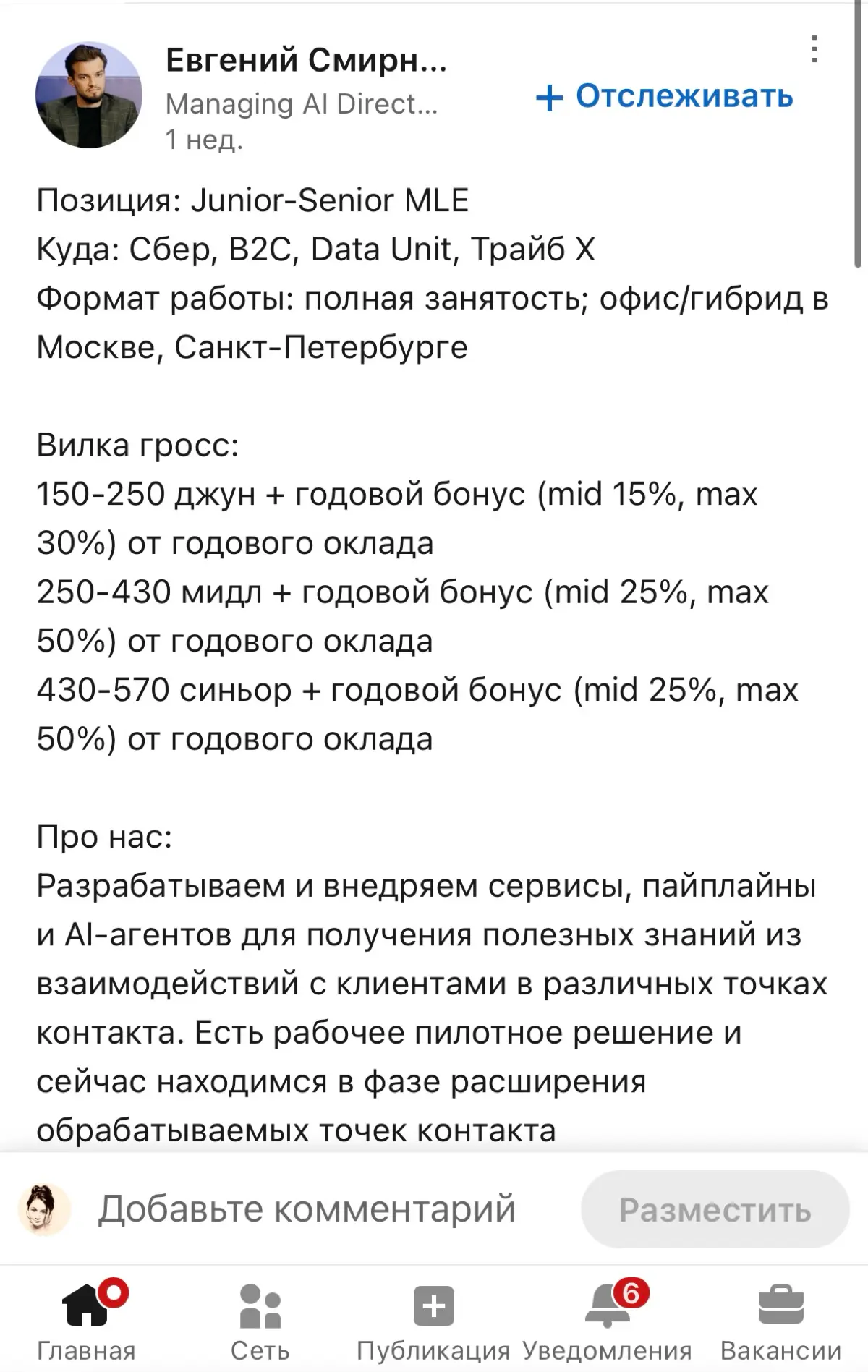 Благодаря LinkedIn мы теперь с вами знаем, где хорошо платят:)) | Сетка — социальная сеть от hh.ru