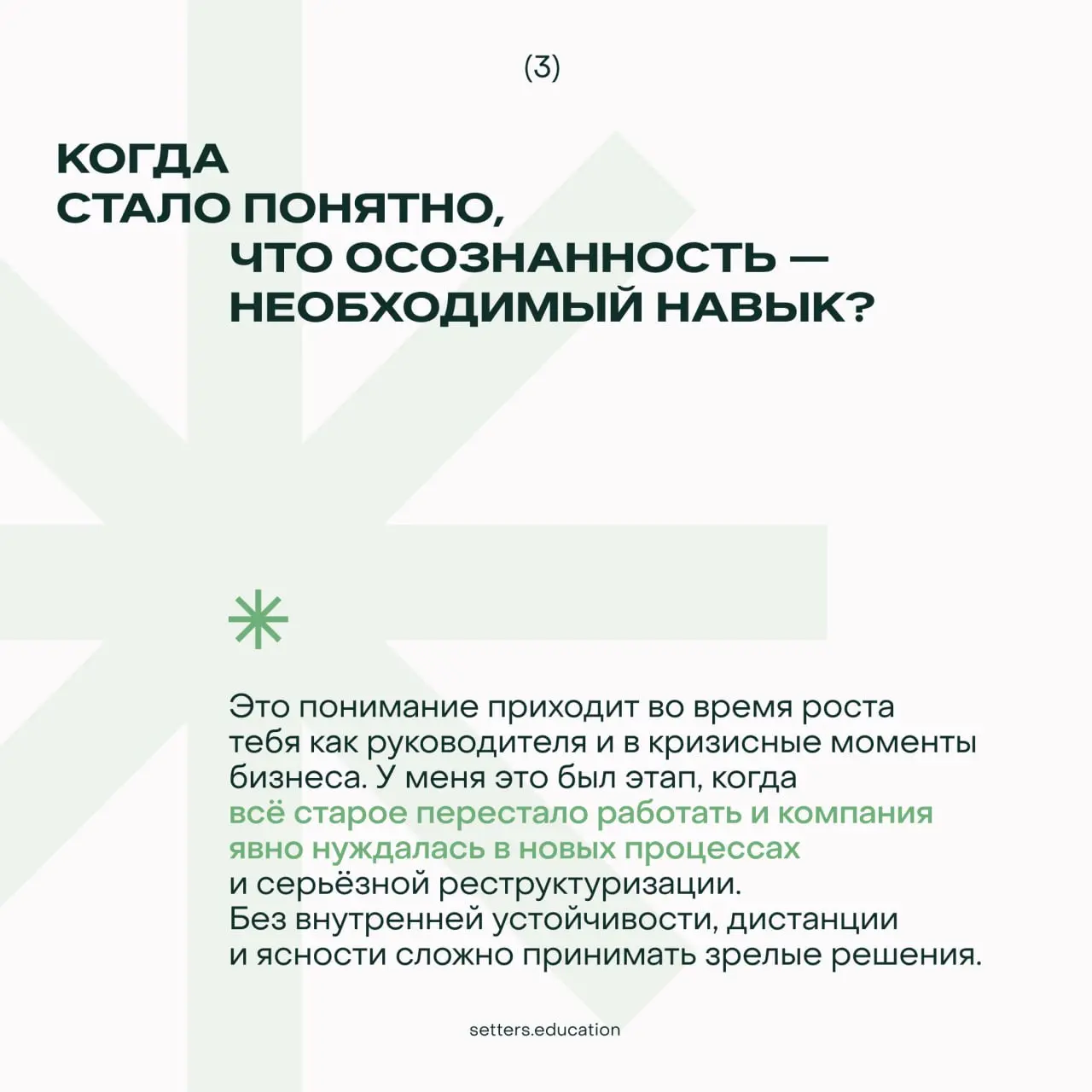 ✨ Что помогает руководителю оставаться эффективным?
Не только опыт управления, но и системное мышление. Умение видеть взаимосвязи и выстраивать процессы, которые будут работать вдолгую | Сетка — социальная сеть от hh.ru