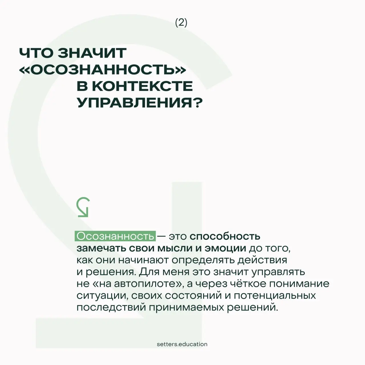 ✨ Что помогает руководителю оставаться эффективным?
Не только опыт управления, но и системное мышление. Умение видеть взаимосвязи и выстраивать процессы, которые будут работать вдолгую | Сетка — социальная сеть от hh.ru