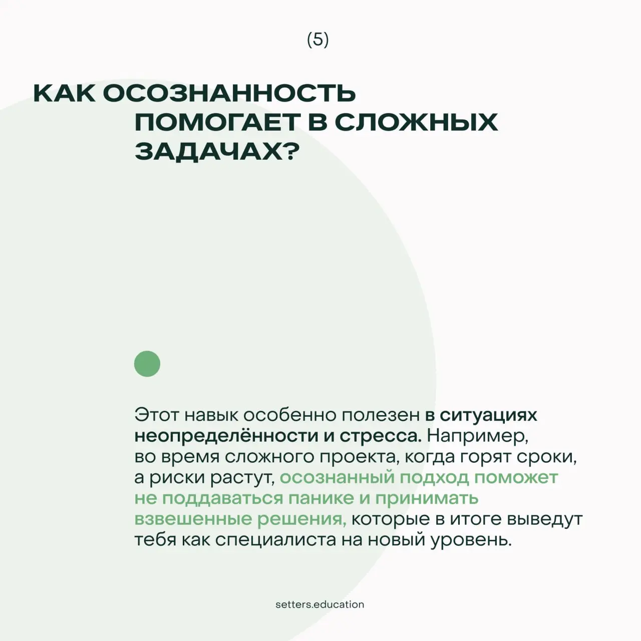 ✨ Что помогает руководителю оставаться эффективным?
Не только опыт управления, но и системное мышление. Умение видеть взаимосвязи и выстраивать процессы, которые будут работать вдолгую | Сетка — социальная сеть от hh.ru