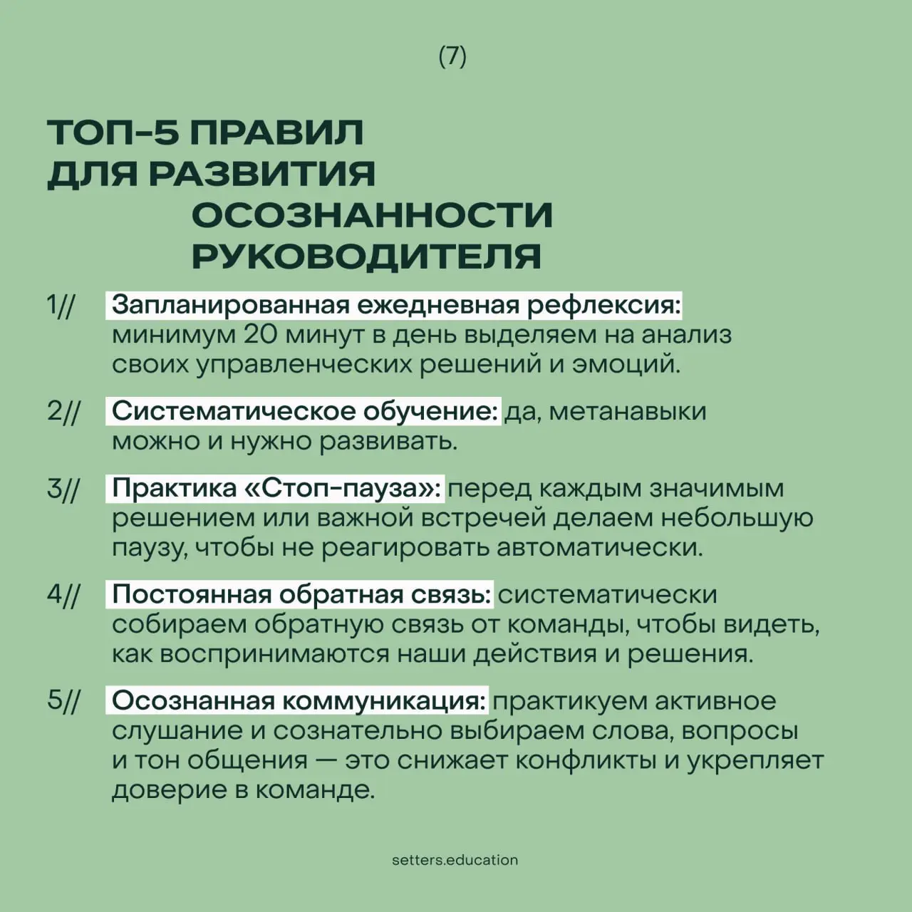 ✨ Что помогает руководителю оставаться эффективным?
Не только опыт управления, но и системное мышление. Умение видеть взаимосвязи и выстраивать процессы, которые будут работать вдолгую | Сетка — социальная сеть от hh.ru
