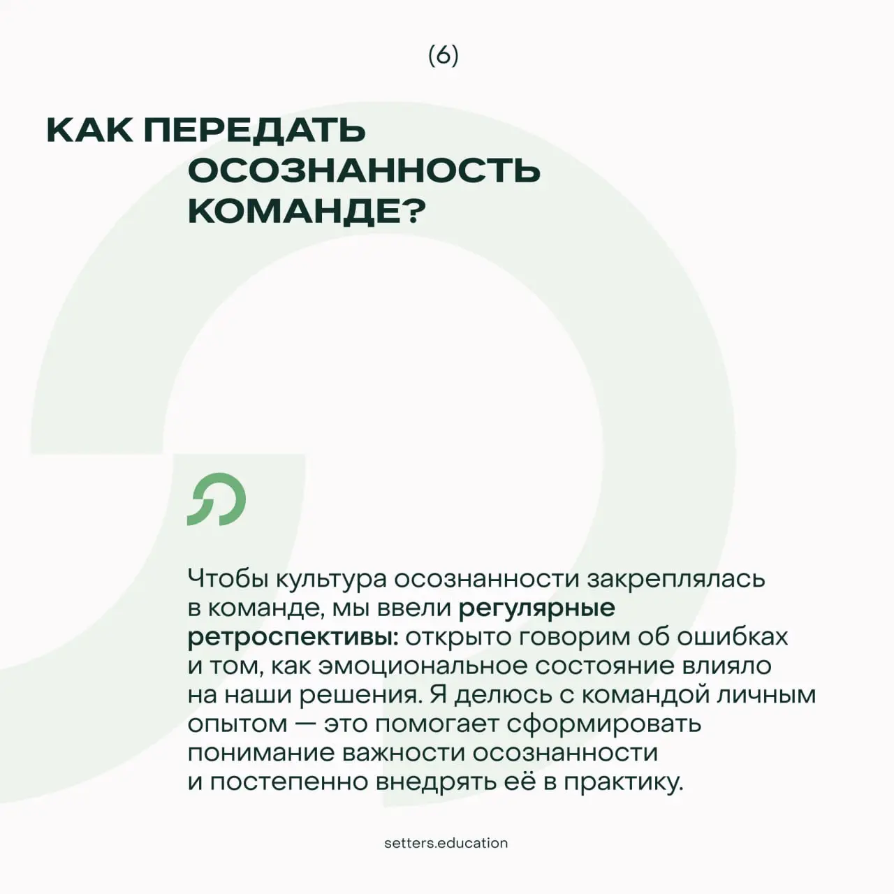 ✨ Что помогает руководителю оставаться эффективным?
Не только опыт управления, но и системное мышление. Умение видеть взаимосвязи и выстраивать процессы, которые будут работать вдолгую | Сетка — социальная сеть от hh.ru