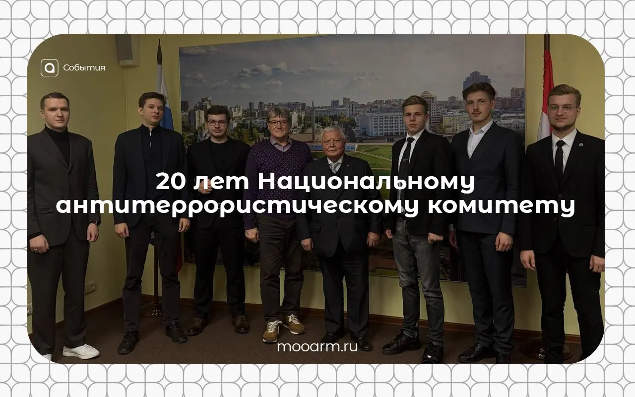 20 лет Национальному антитеррористическому комитету
🇷🇺В 2006 году по решению президента России был создан НАК — уникальная система противодействия одной из важнейших проблем современности | Сетка — социальная сеть от hh.ru