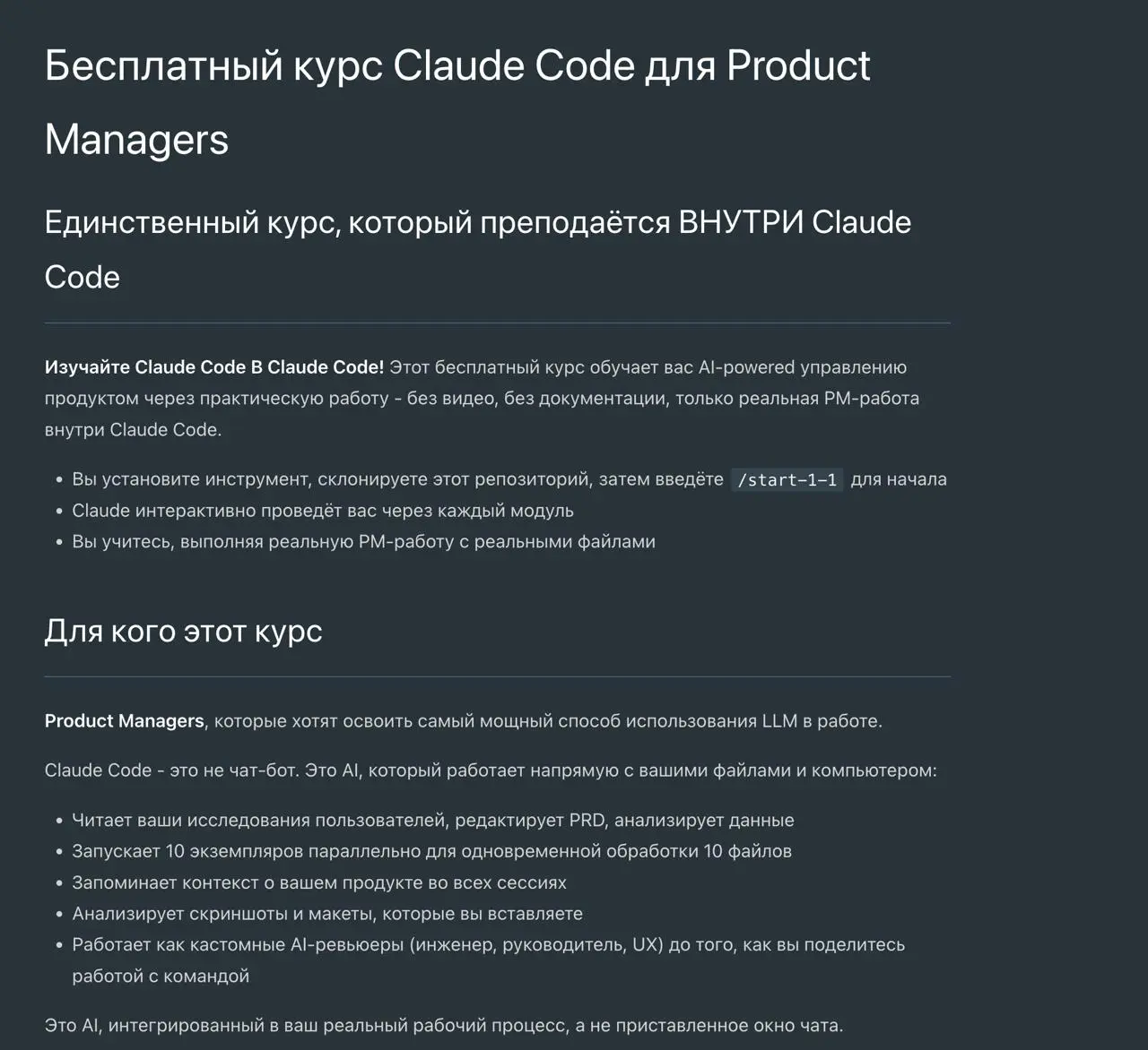 Сергей Дургалян перевёл на русский язык курс для продактов по работе с Claude Code. Курс подойдёт для новичков | Сетка — социальная сеть от hh.ru