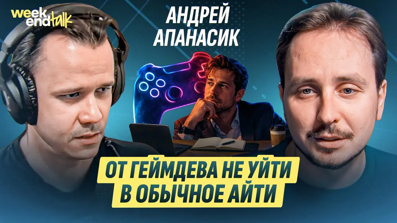 Андрей Апанасик – предприниматель из геймдева, легенда отечественного игрожура и сооснователь сервиса, помогающего компаниями в разработке своих игр | Сетка — социальная сеть от hh.ru