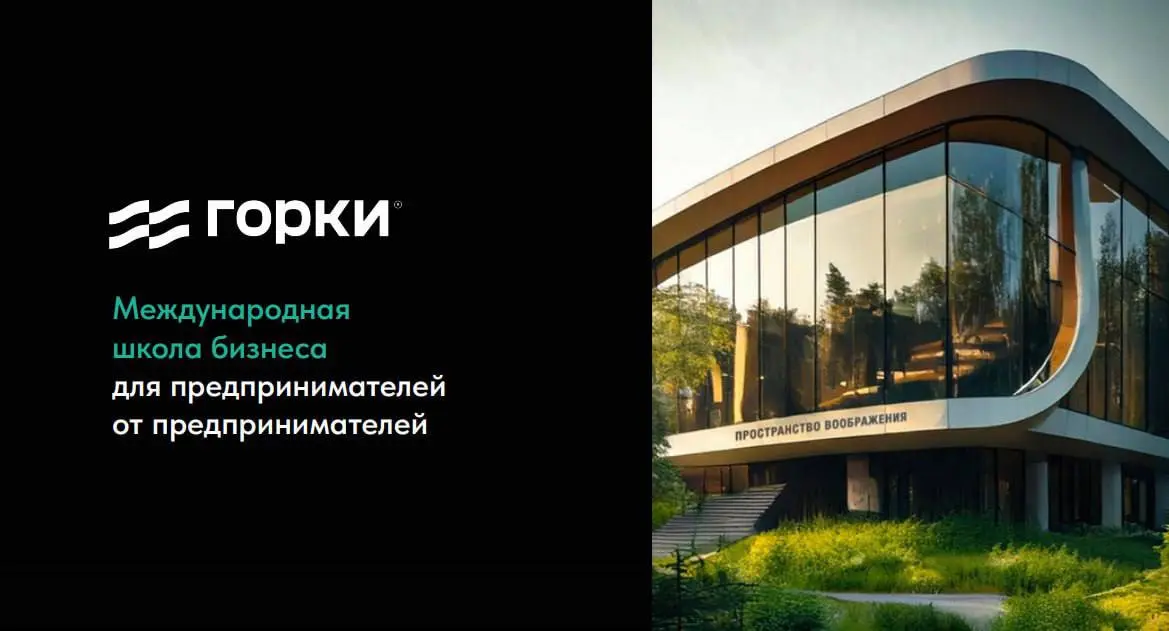 Партнерство с международной школой бизнеса «Горки» 🚀
"Партнерство — ключевой инструмент увеличения масштаба бизнеса" — таким был один из инсайтов после закрытой встречи с основателем ЭР-Телеком (Дом | Сетка — социальная сеть от hh.ru