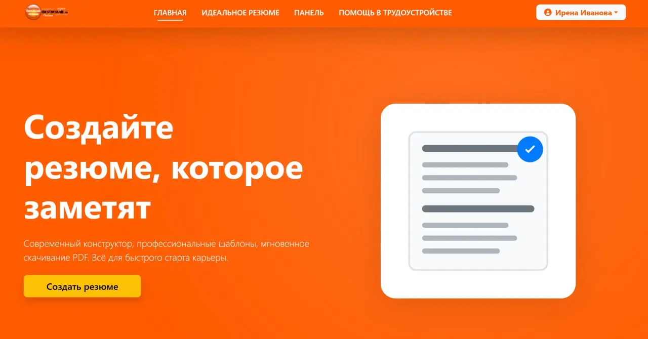 🟧Мои дорогие! Готовлю для вас мощный инструмент для карьеры!
Вы знаете, что хорошее резюме открывает 80% дверей еще до собеседования? Проблема в том, что его сложно сделать самому, а платить копирайте... | Сетка — социальная сеть от hh.ru