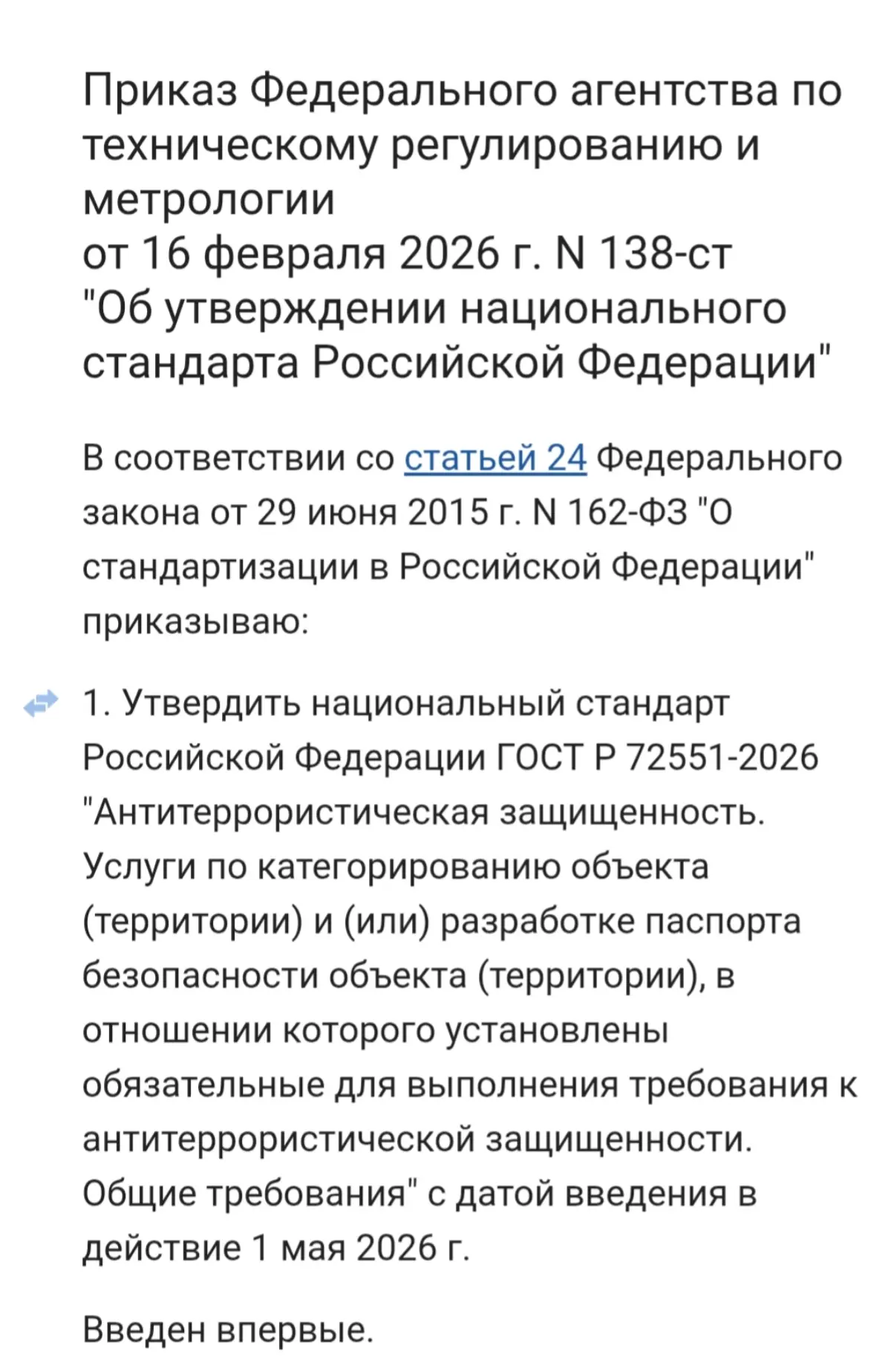 Утвержден ГОСТ по категорированию объектов и разработке паспортов безопасности | Сетка — социальная сеть от hh.ru
