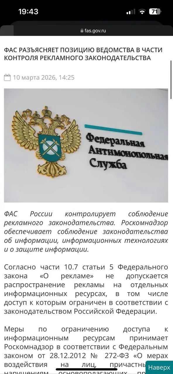 Сегодня, 10 марта, ФАС официально разъяснила: реклама в Telegram запрещена!
В соответствии с ч. 10.7 ст | Сетка — социальная сеть от hh.ru