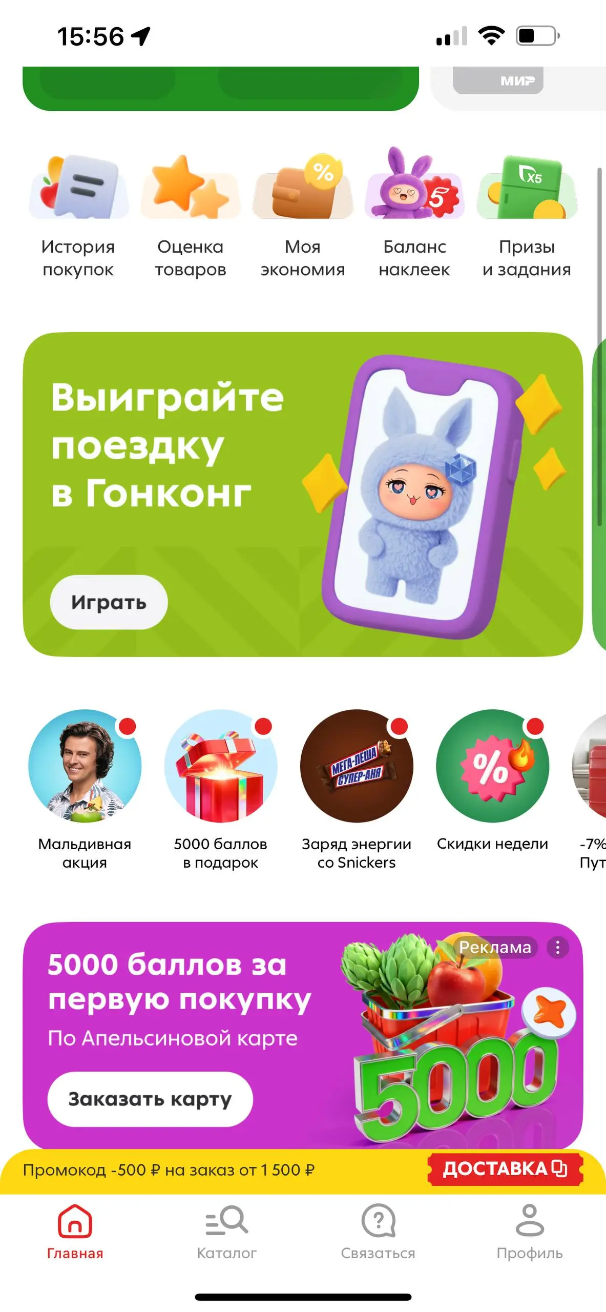 Когда летим в Гонконг? ✈️🏮
Друзья, надеюсь — скоро! Потому что новая игра от Пятёрочки Йокими даёт нам шанс выиграть путешествие orrrr 500 000 ₽ | Сетка — социальная сеть от hh.ru