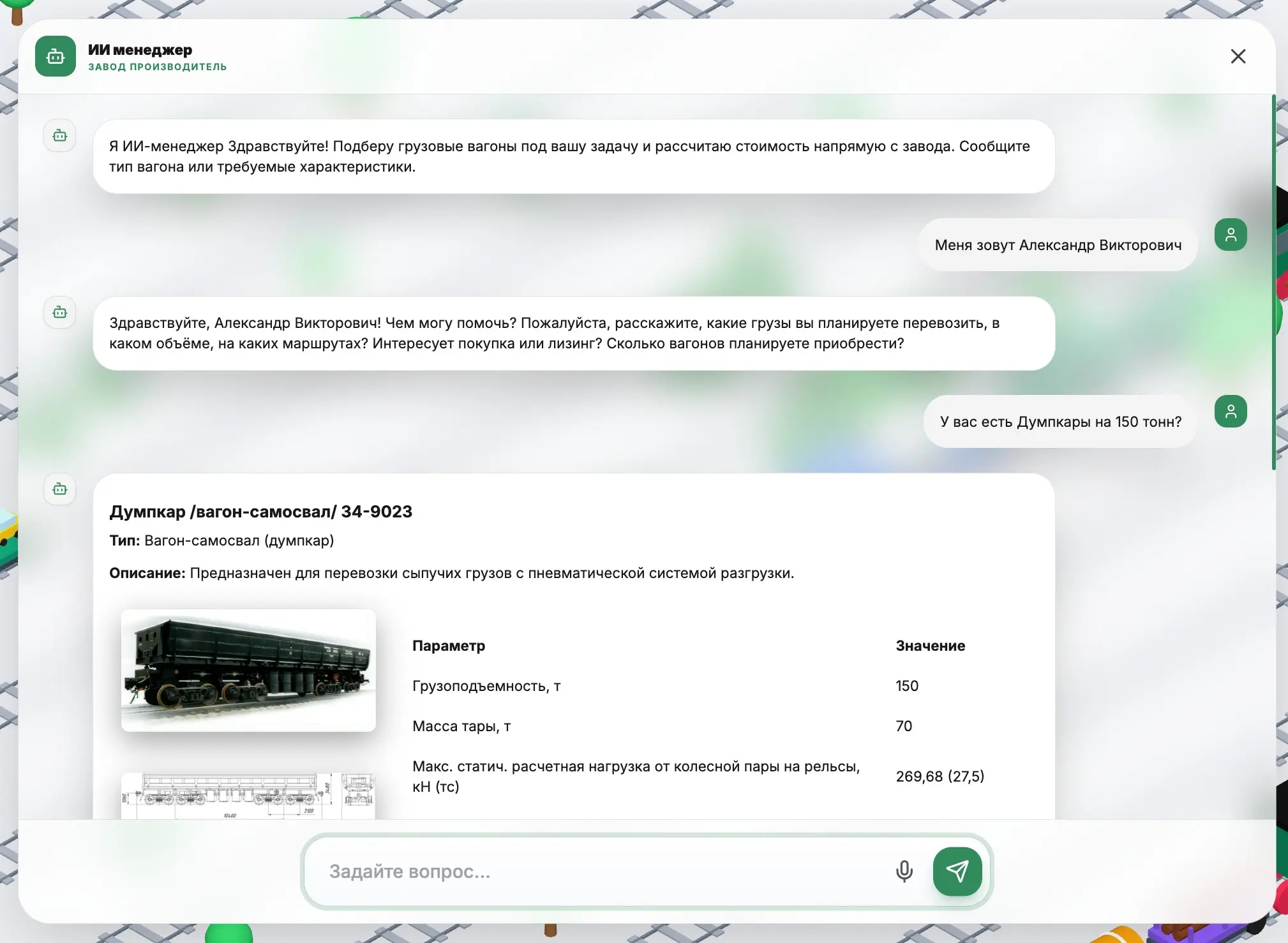 Купить грузовой вагон с помощью ИИ: как интеллектуальный аге | Сетка — социальная сеть от hh.ru
