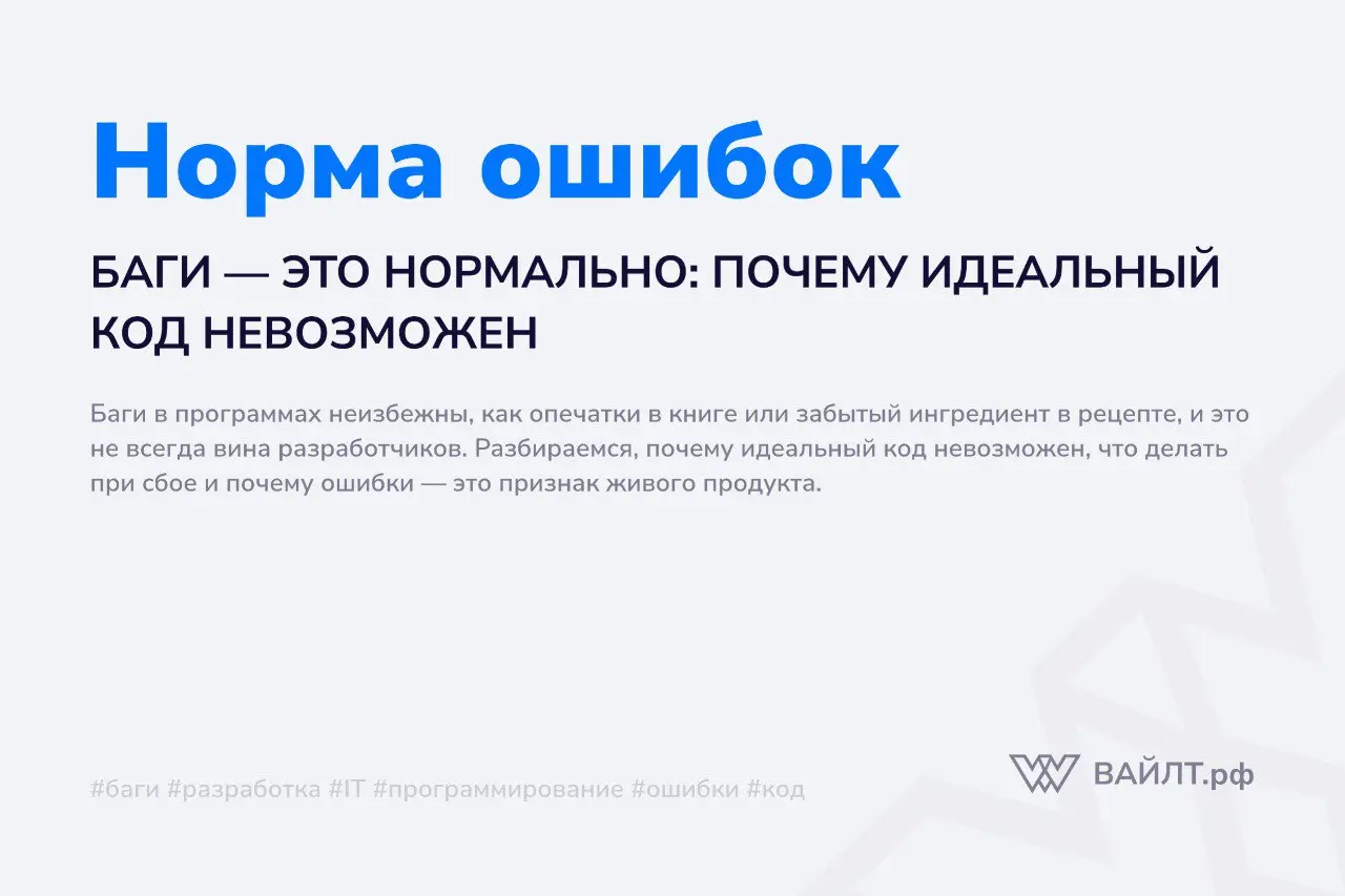 Вы когда-нибудь злились, когда любимое приложение внезапно закрывалось, кнопка не нажималась или сайт выдавал странную ошибку в самый неподходящий момент? Хочется подумать, что разработчики где-то оши... | Сетка — социальная сеть от hh.ru