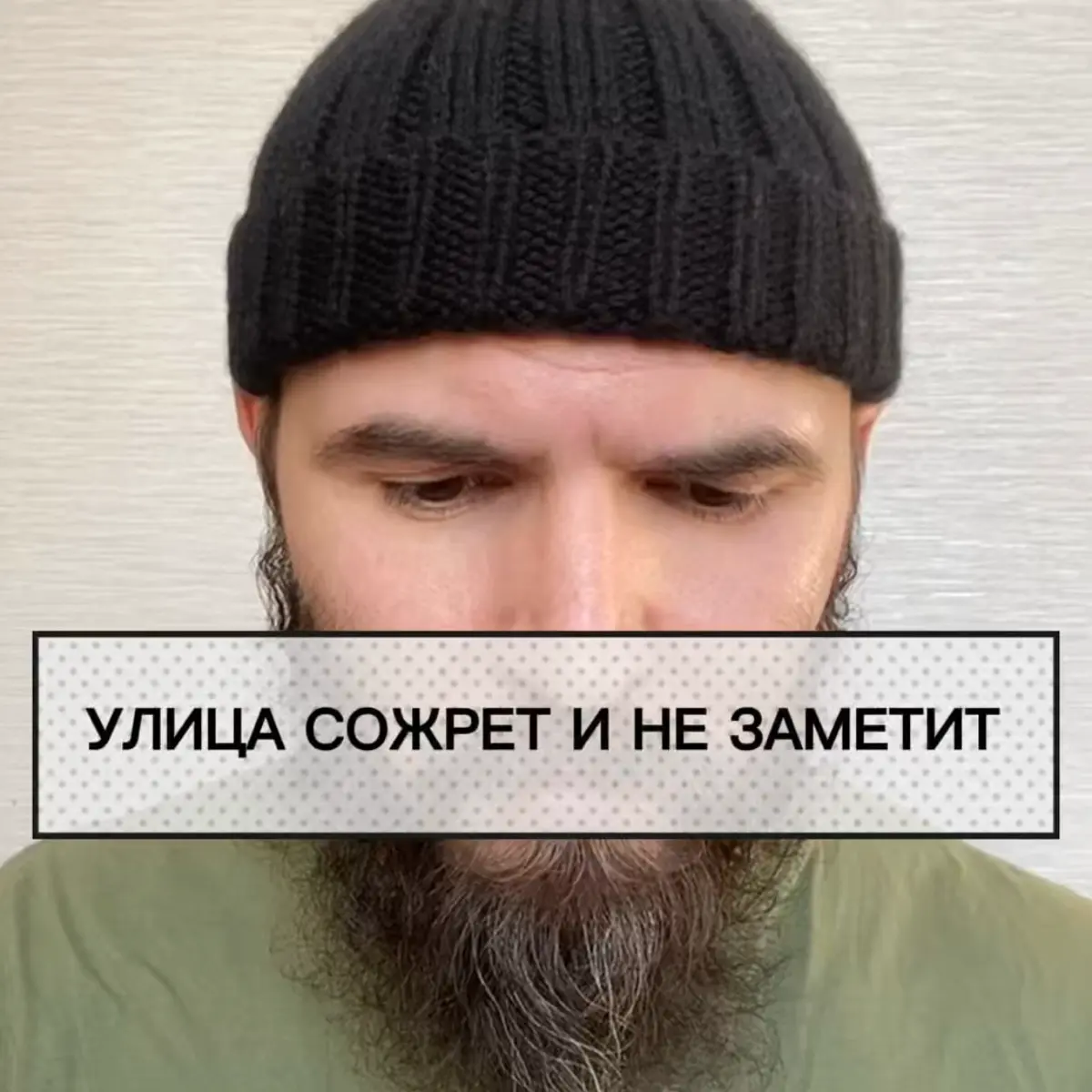 Тгк: К чему обычно приводят ложь и лицемерие в самом близком кругу. | Сетка — социальная сеть от hh.ru