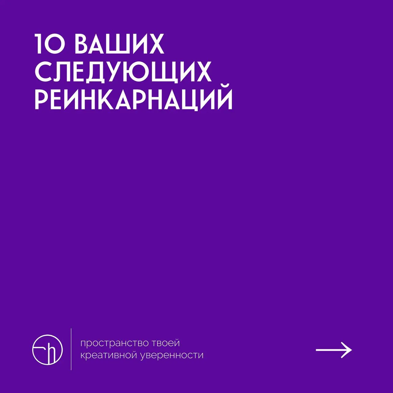 #10идейвдень by @creativehappens | Сетка — социальная сеть от hh.ru