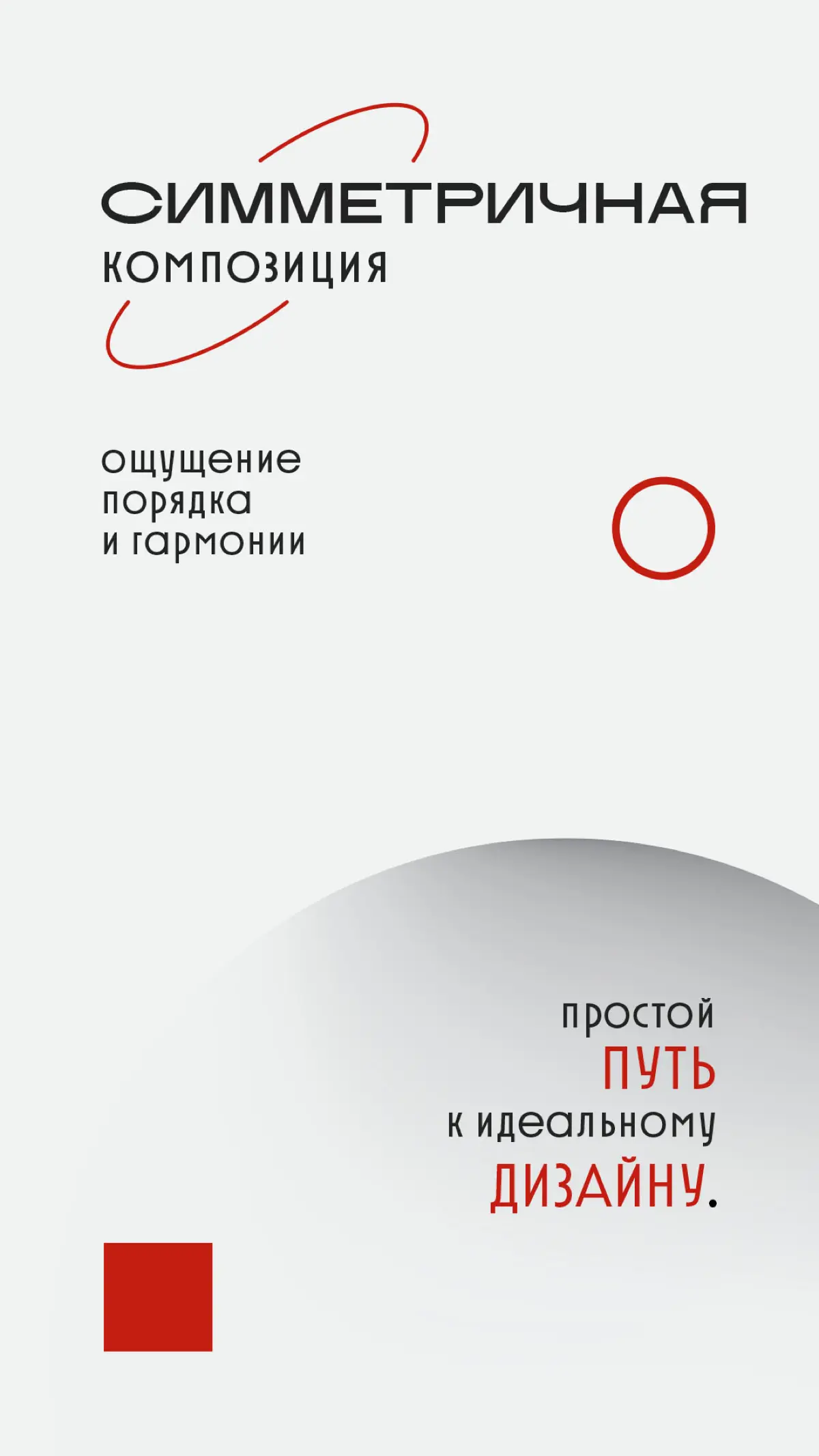 Композиция в дизайне. Часть II | Сетка — социальная сеть от hh.ru