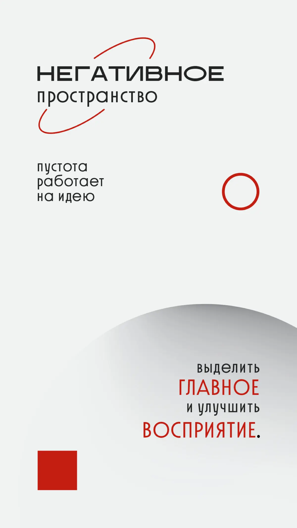 Композиция в дизайне. Часть II | Сетка — социальная сеть от hh.ru