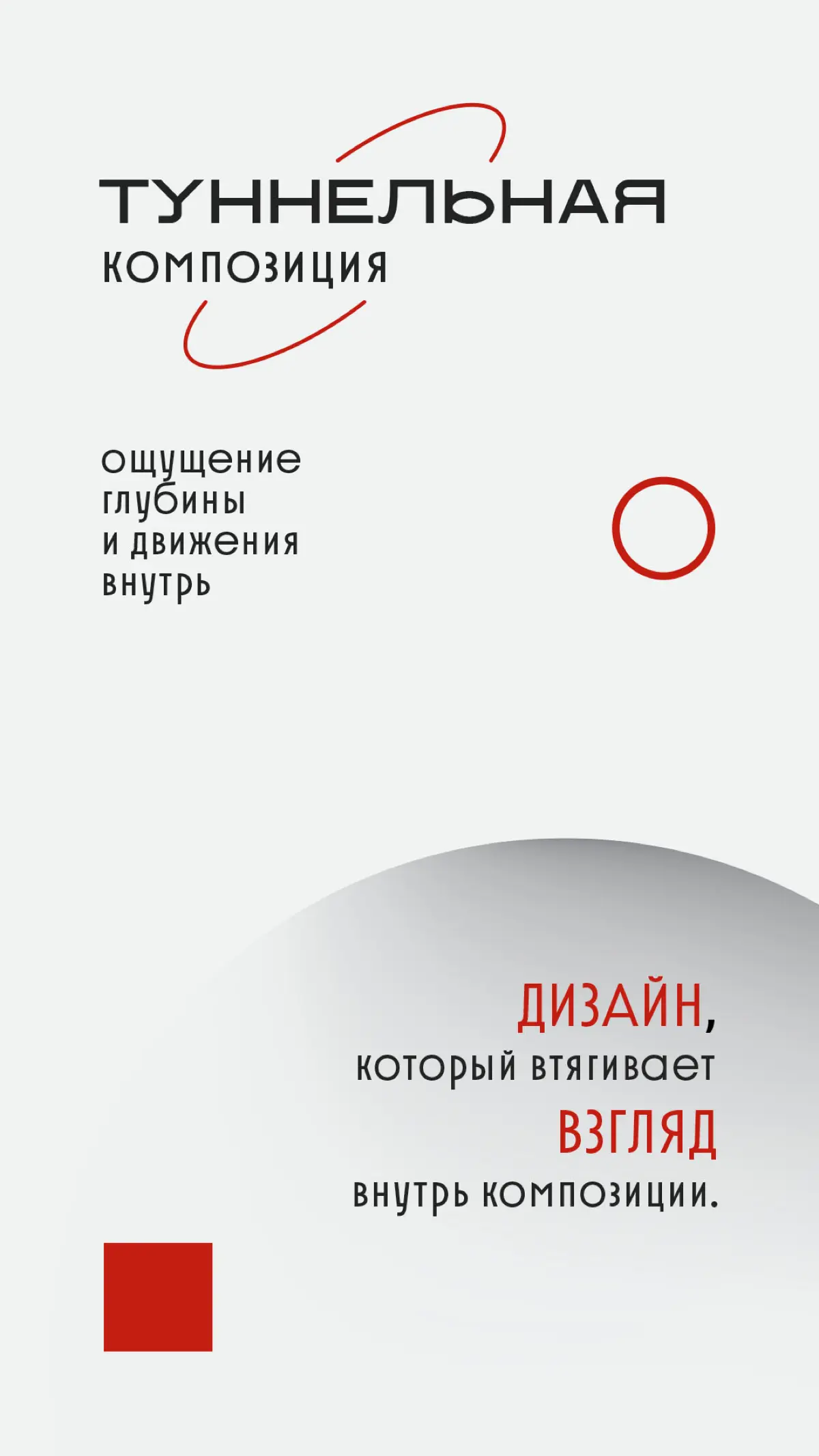 Композиция в дизайне. Часть II | Сетка — социальная сеть от hh.ru