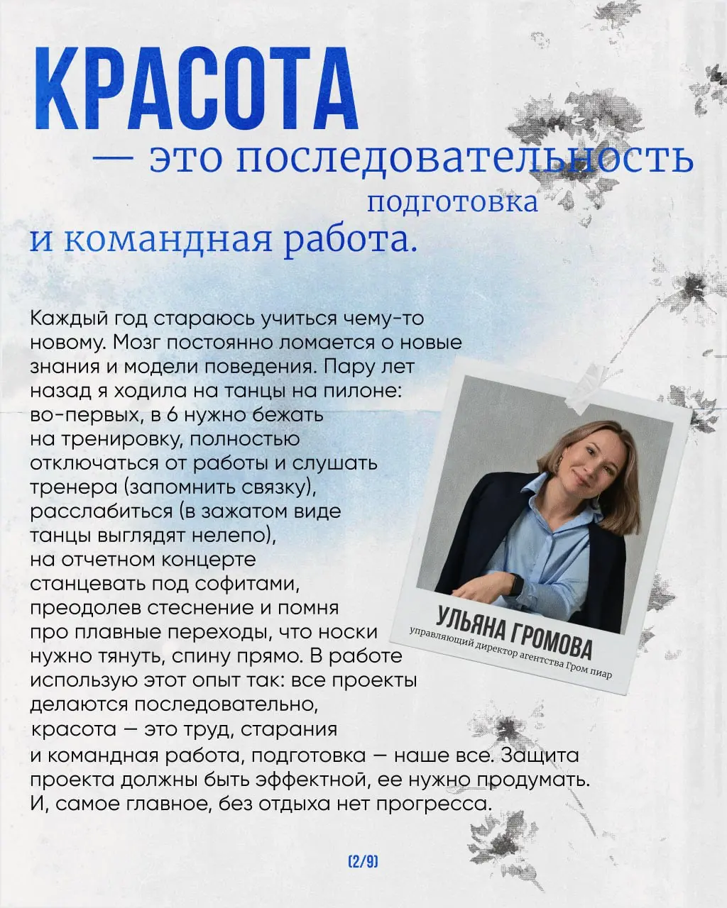 9 марта — день нестандартно мыслящих людей.
И мы считаем правильным говорить о женщинах не только в парадно-открыточном ключе 8 марта, но и позже | Сетка — социальная сеть от hh.ru