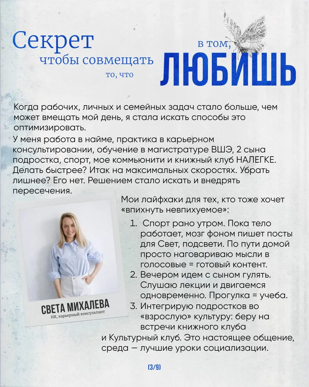 9 марта — день нестандартно мыслящих людей.
И мы считаем правильным говорить о женщинах не только в парадно-открыточном ключе 8 марта, но и позже | Сетка — социальная сеть от hh.ru