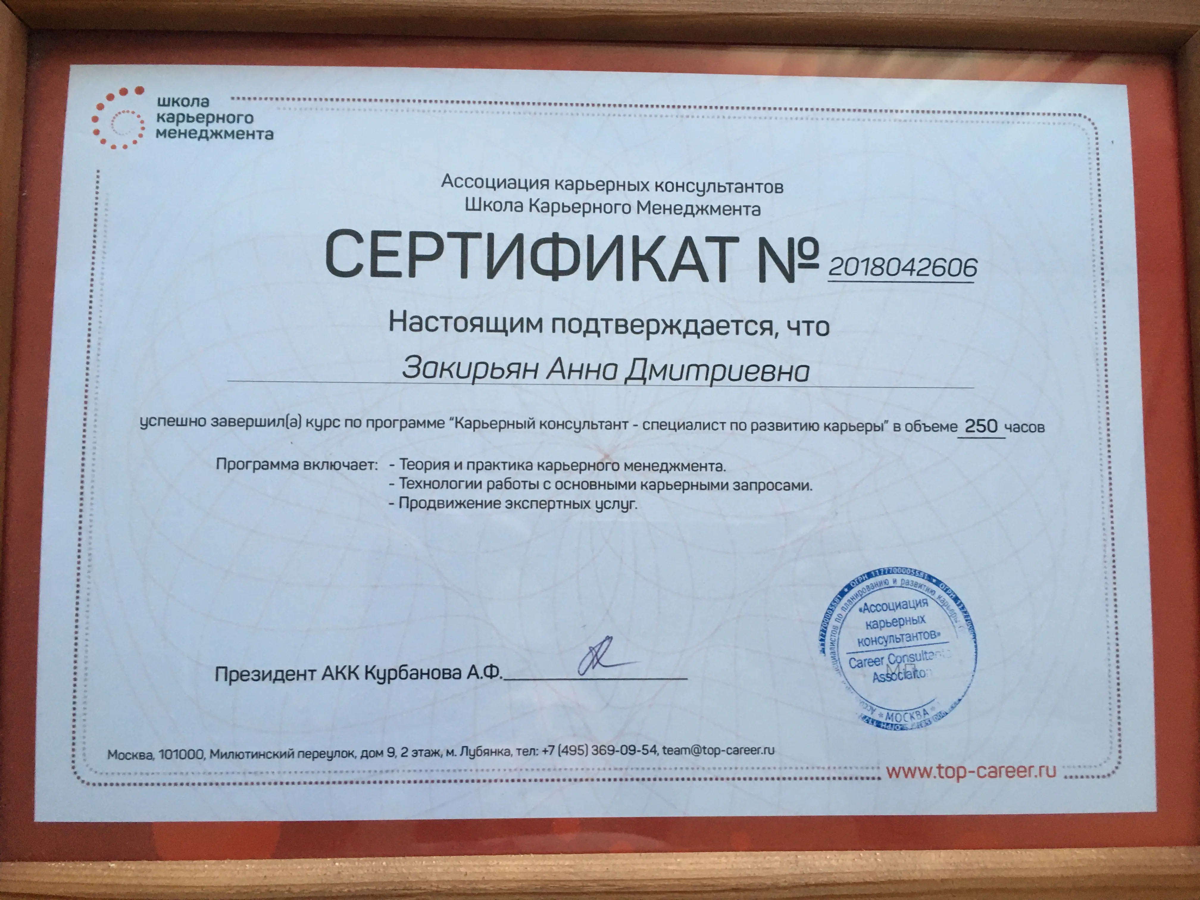 Анна Закирьян