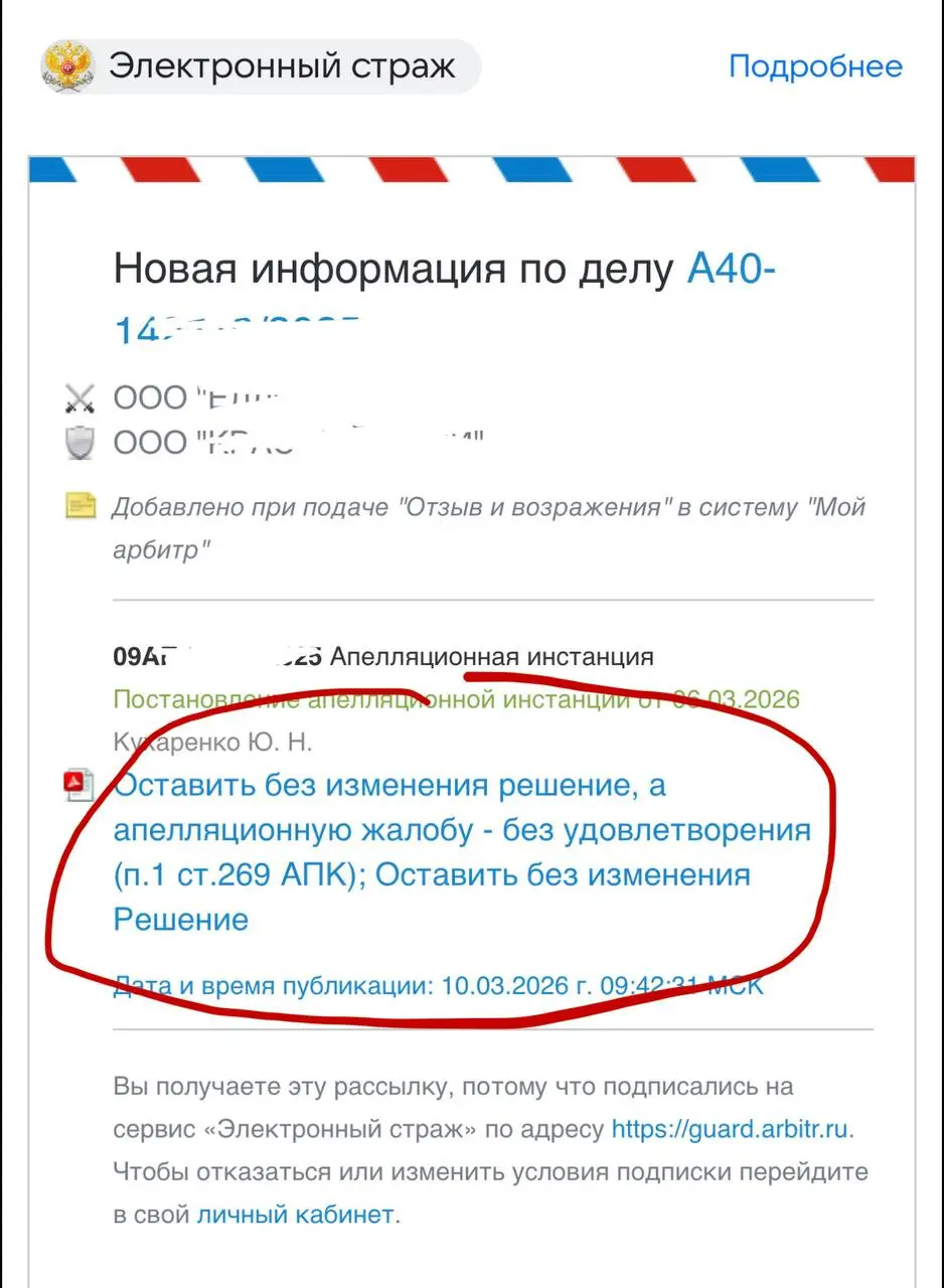Апелляция оставила всё в силе ✅
Сегодня получила постановление - решение суда устояло | Сетка — социальная сеть от hh.ru