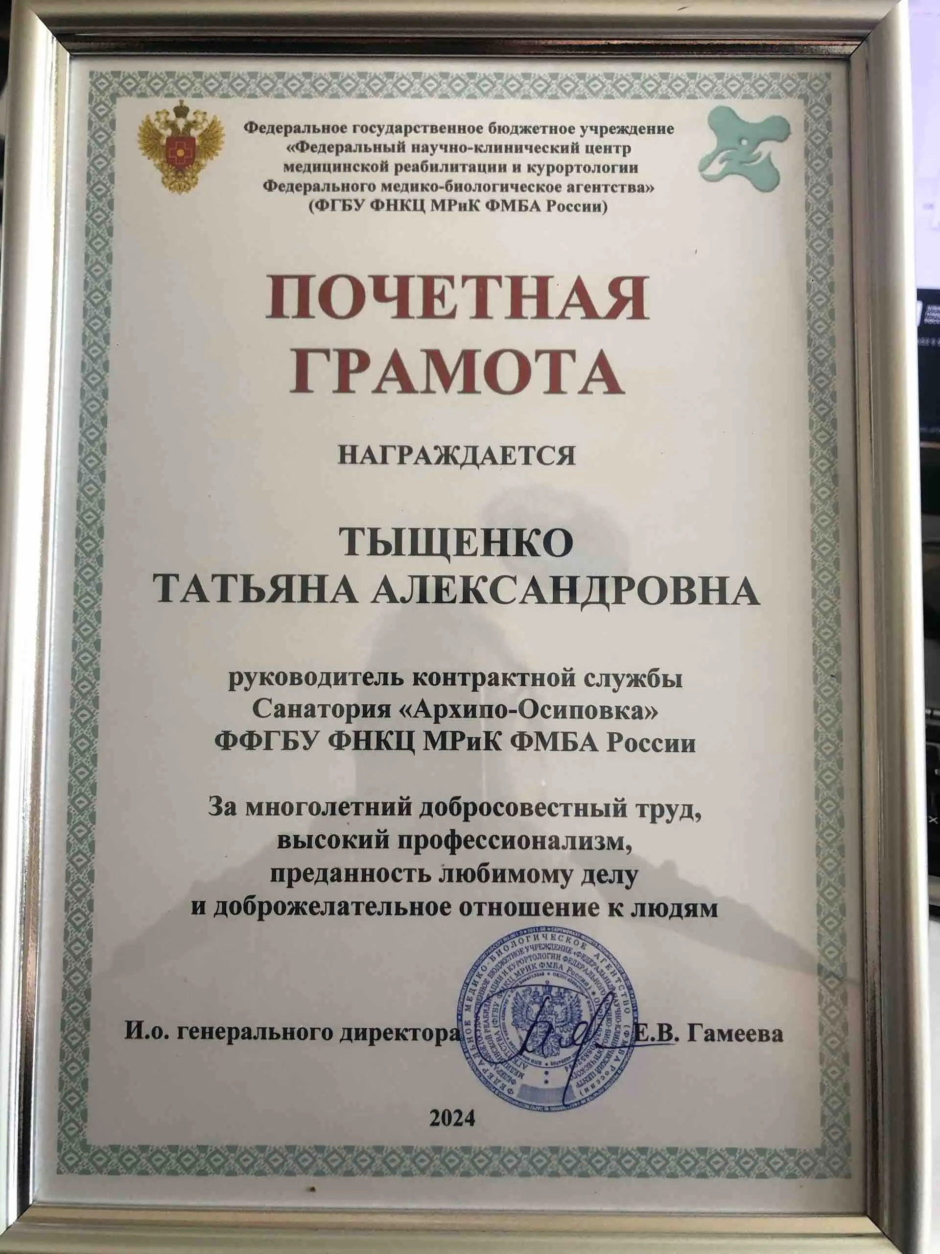 Татьяна Тыщенко