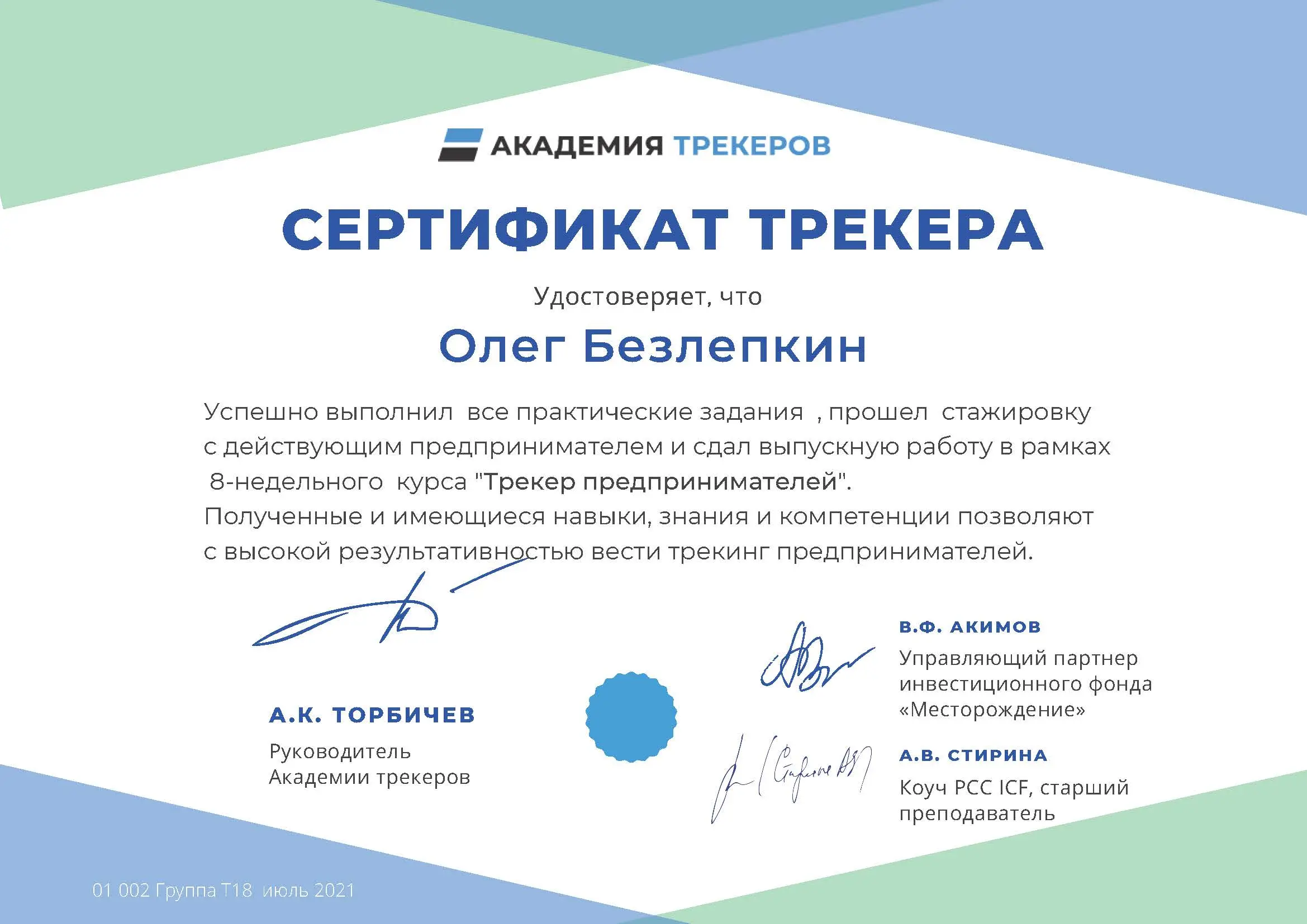 Олег Безлепкин
