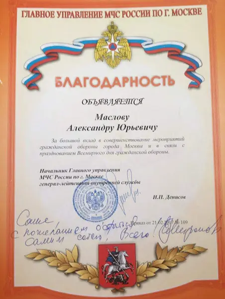 Александр Маслов
