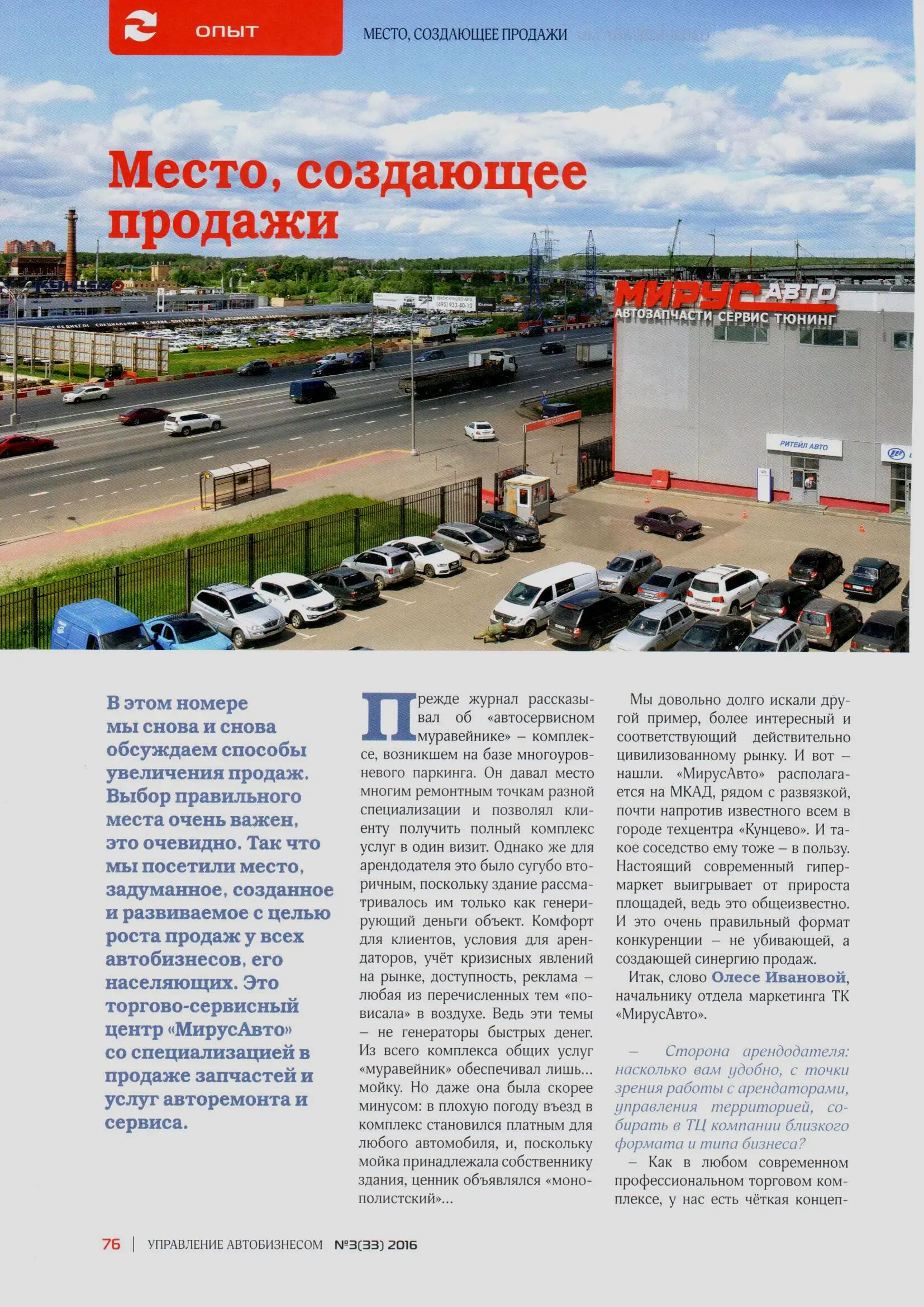 Олеся Иванова