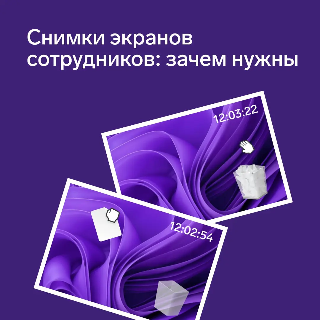 Снимки экрана сотрудников: ключевой элемент при расследовании инцидентов информационной безопасности
В любой ситуации, связанной с нарушением информационной безопасности, важно точно понять, что проис... | Сетка — социальная сеть от hh.ru