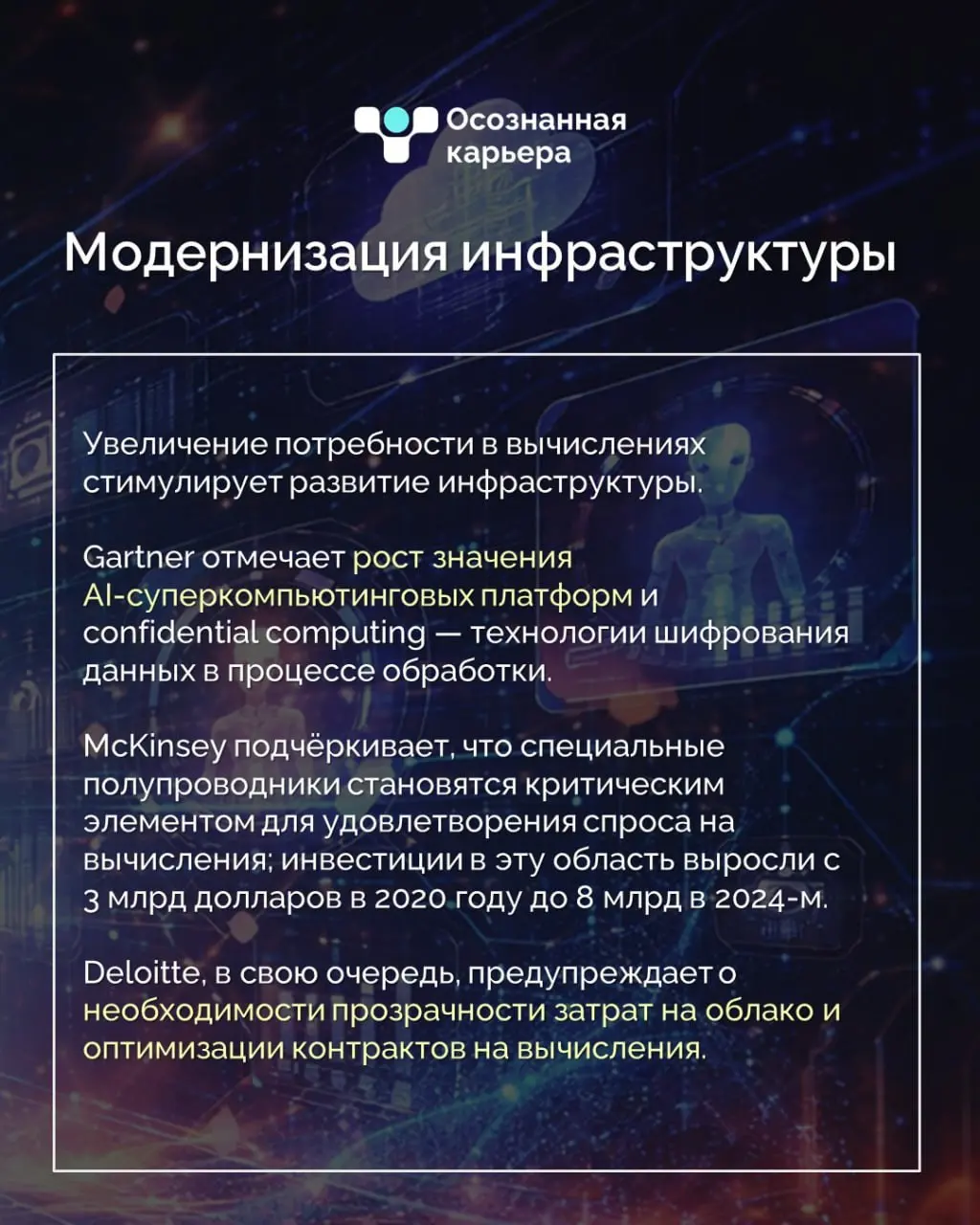 Ключевые технологические тренды 2026
Мы изучили глобальные прогнозы экспертов IDC, Gartner, PwC, Forrester, Deloitte и McKinsey - и собрали ключевые технологии, которые будут определять повестку 2026 ... | Сетка — социальная сеть от hh.ru