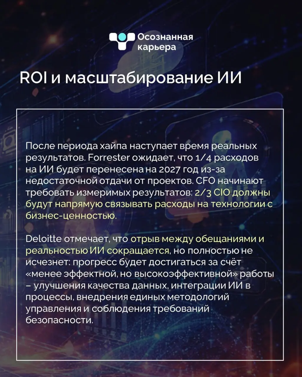 Ключевые технологические тренды 2026
Мы изучили глобальные прогнозы экспертов IDC, Gartner, PwC, Forrester, Deloitte и McKinsey - и собрали ключевые технологии, которые будут определять повестку 2026 ... | Сетка — социальная сеть от hh.ru