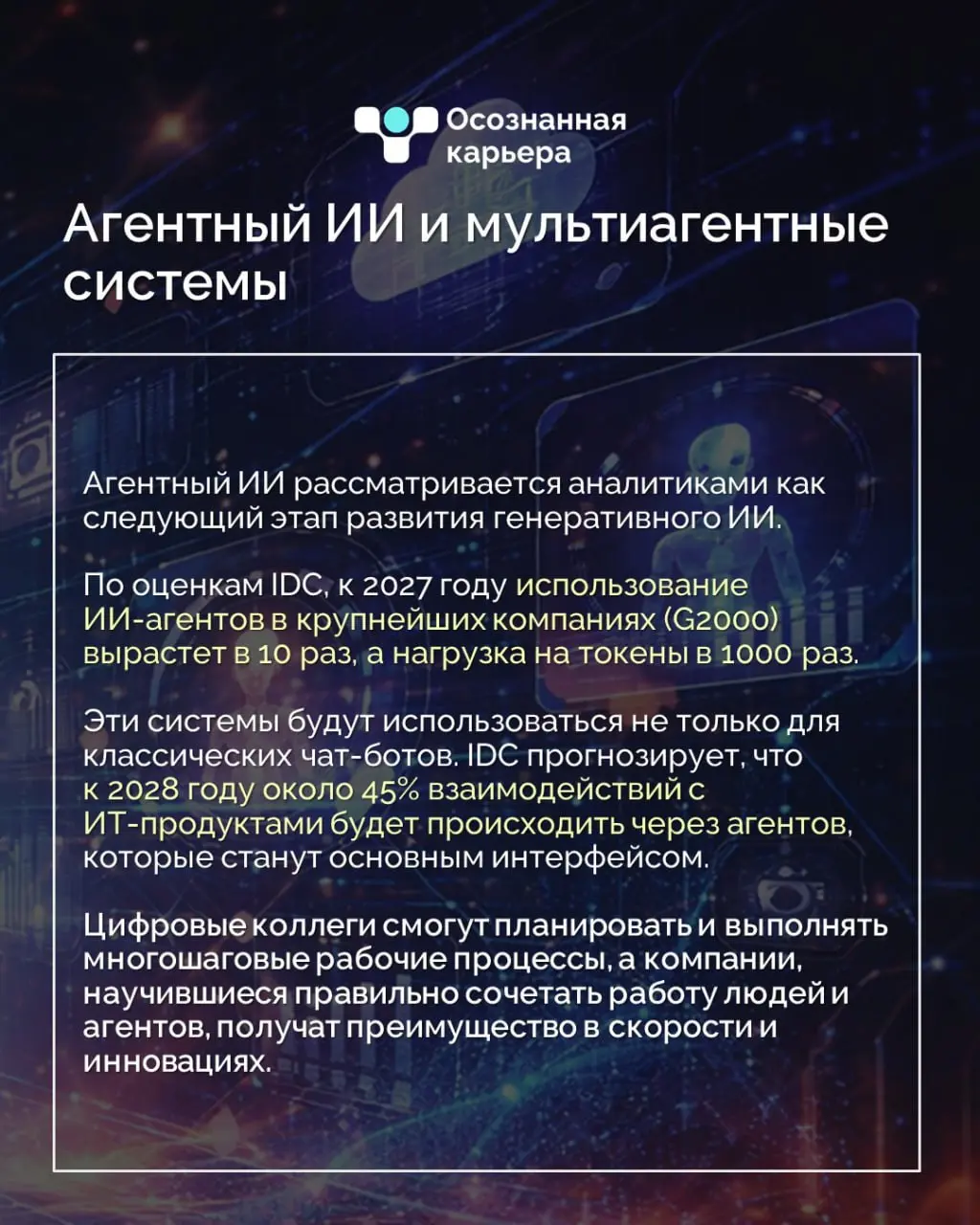 Ключевые технологические тренды 2026
Мы изучили глобальные прогнозы экспертов IDC, Gartner, PwC, Forrester, Deloitte и McKinsey - и собрали ключевые технологии, которые будут определять повестку 2026 ... | Сетка — социальная сеть от hh.ru