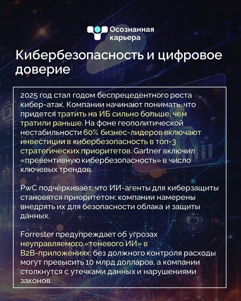 Ключевые технологические тренды 2026
Мы изучили глобальные прогнозы экспертов IDC, Gartner, PwC, Forrester, Deloitte и McKinsey - и собрали ключевые технологии, которые будут определять повестку 2026 ... | Сетка — социальная сеть от hh.ru