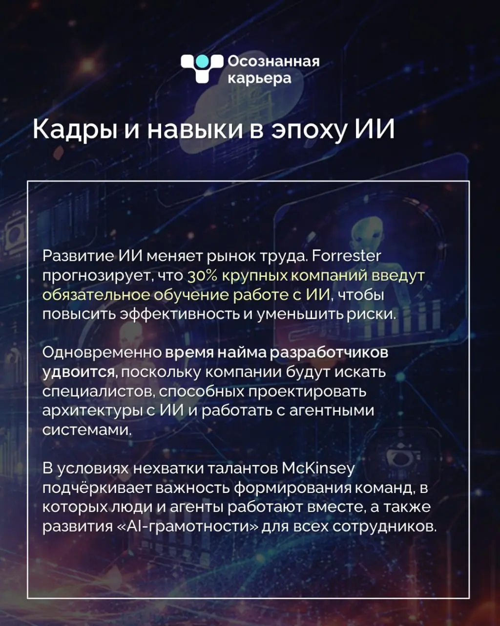 Ключевые технологические тренды 2026
Мы изучили глобальные прогнозы экспертов IDC, Gartner, PwC, Forrester, Deloitte и McKinsey - и собрали ключевые технологии, которые будут определять повестку 2026 ... | Сетка — социальная сеть от hh.ru