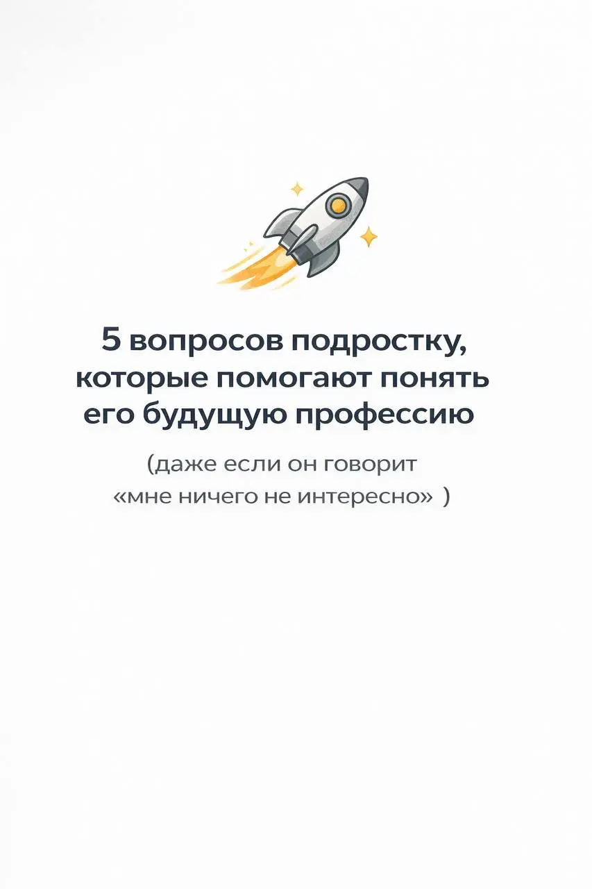 Хамство, день и телефон…
Иногда родители думают, что главная проблема подросткового возраста — это хамство, лень или телефон.
Но на самом деле чаще всего за этим стоит совсем другое | Сетка — социальная сеть от hh.ru
